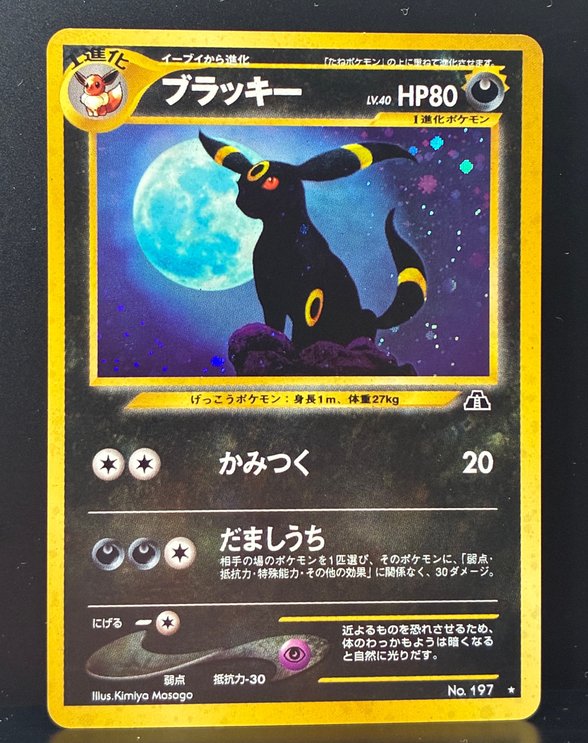 ブラッキー ☆ : 旧裏 [neo2 No.197](ポケモンカード☆neo 拡張パック