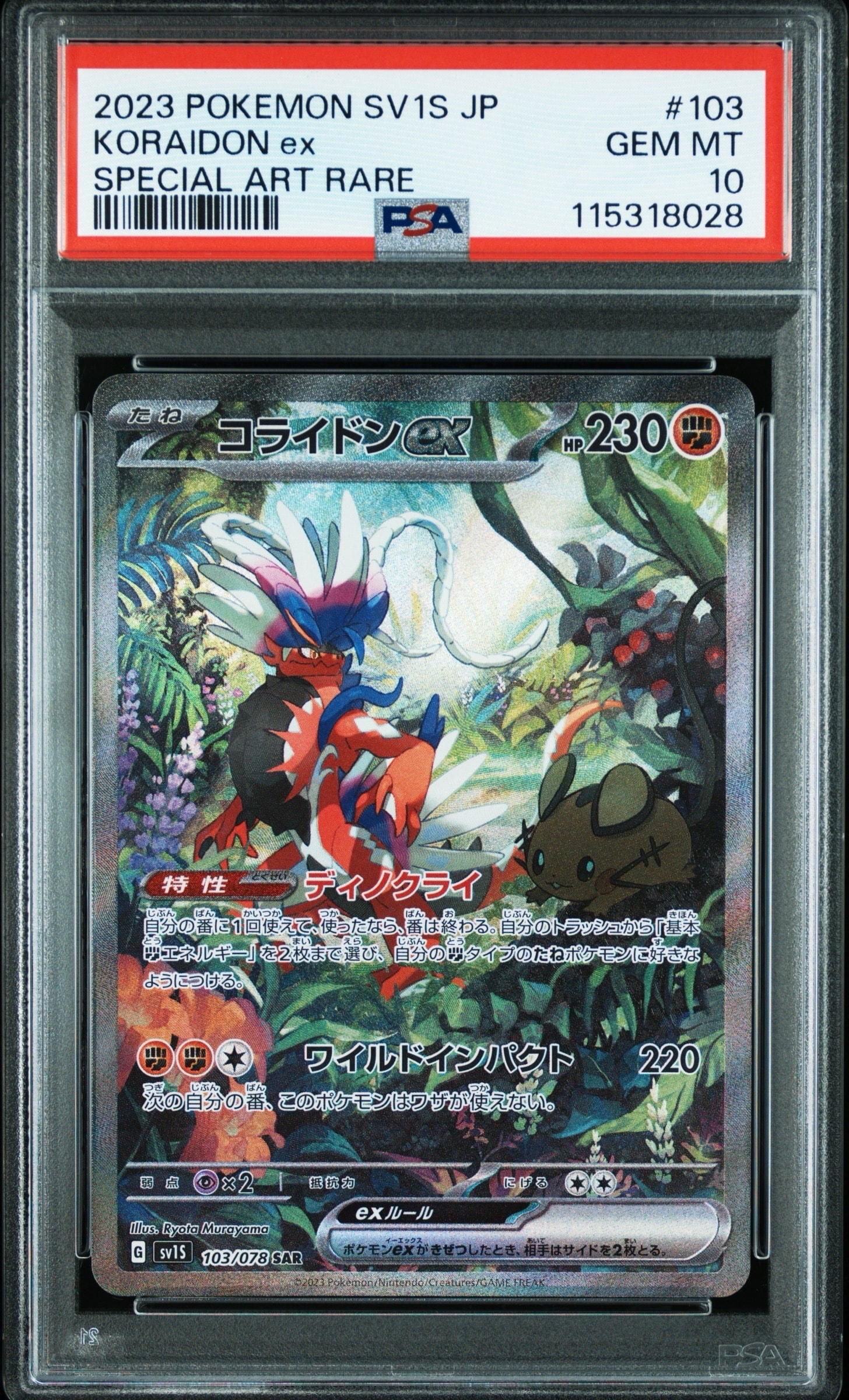 コライドンex SAR[SV1S 103/078](スカーレット＆バイオレット 拡張