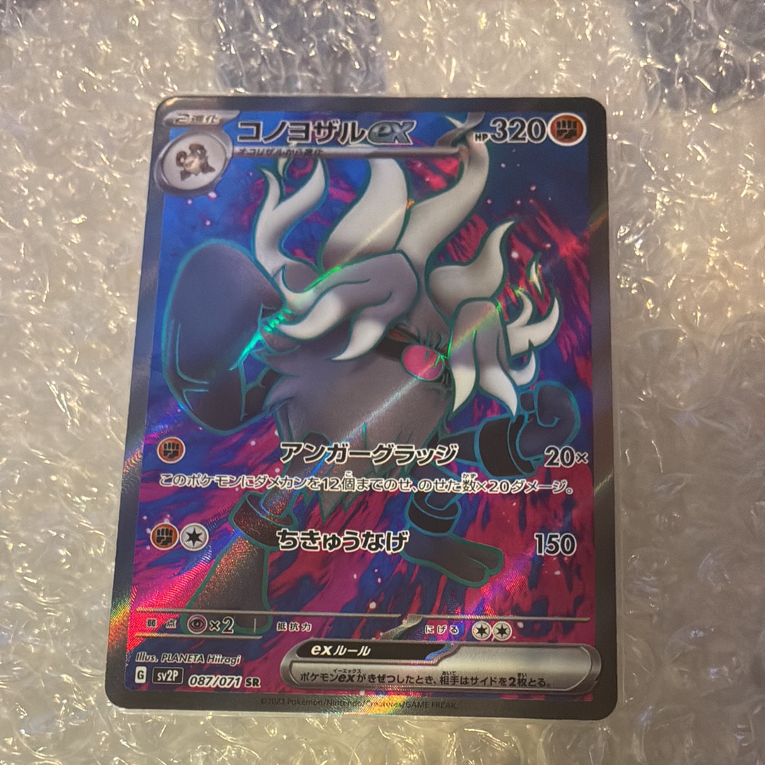 ポケモンカードPSA10 コノヨザルex SR スノーハザード PSA10】コノヨザルex SR[SV2P 087/071](拡張パック「スノーハザード