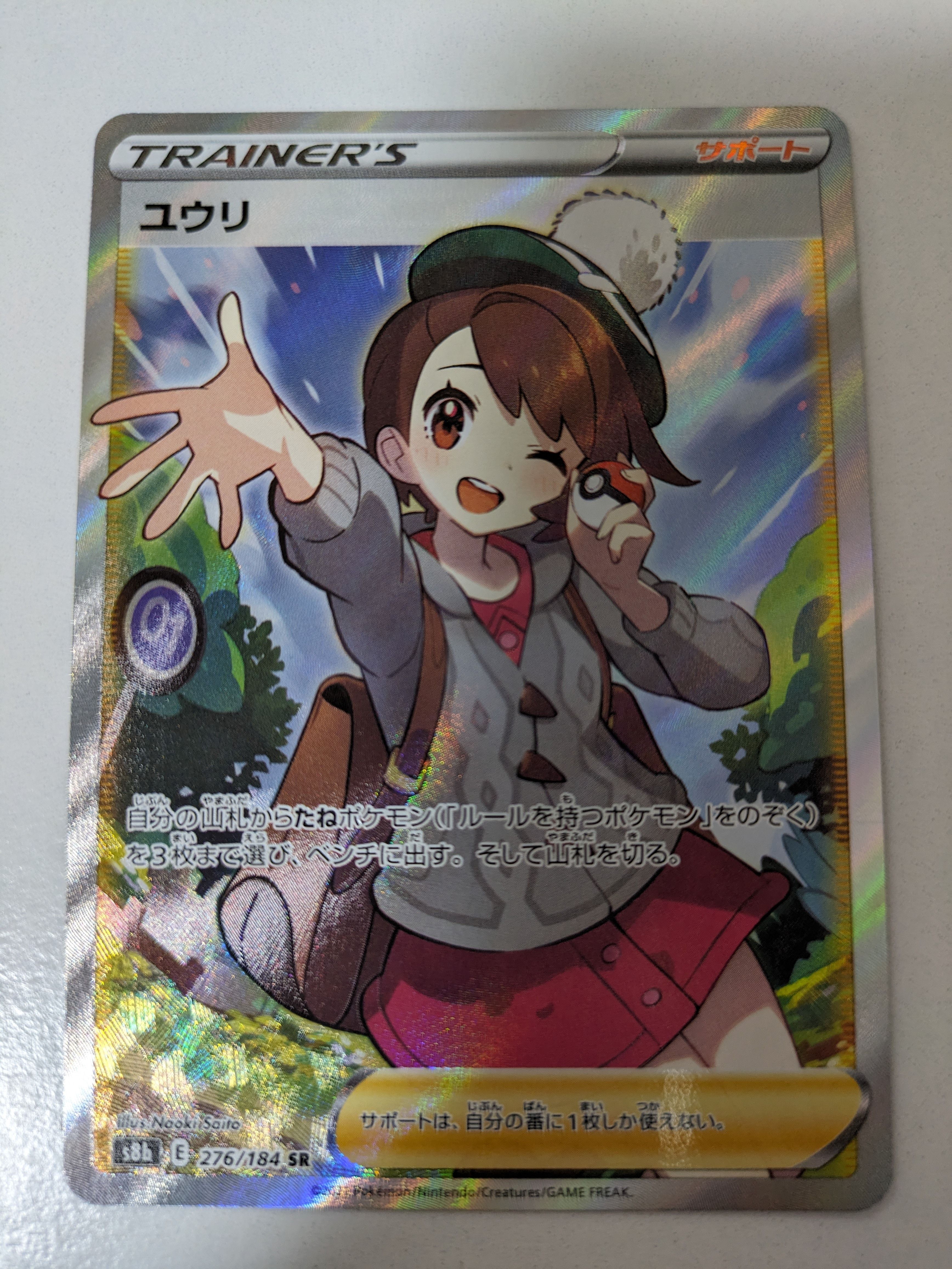 ユウリ SR[S8b 276/184](ハイクラスパック「VMAXクライマックス」)