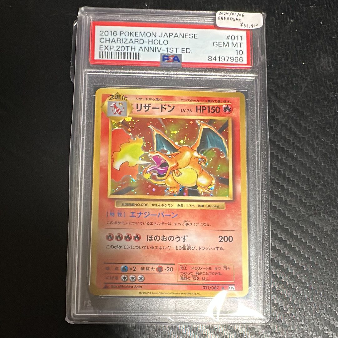 リザードン R :1ED [CP6 011/087](コンセプトパック「ポケットモンスターカードゲーム 拡張パック 20th Anniversary」)