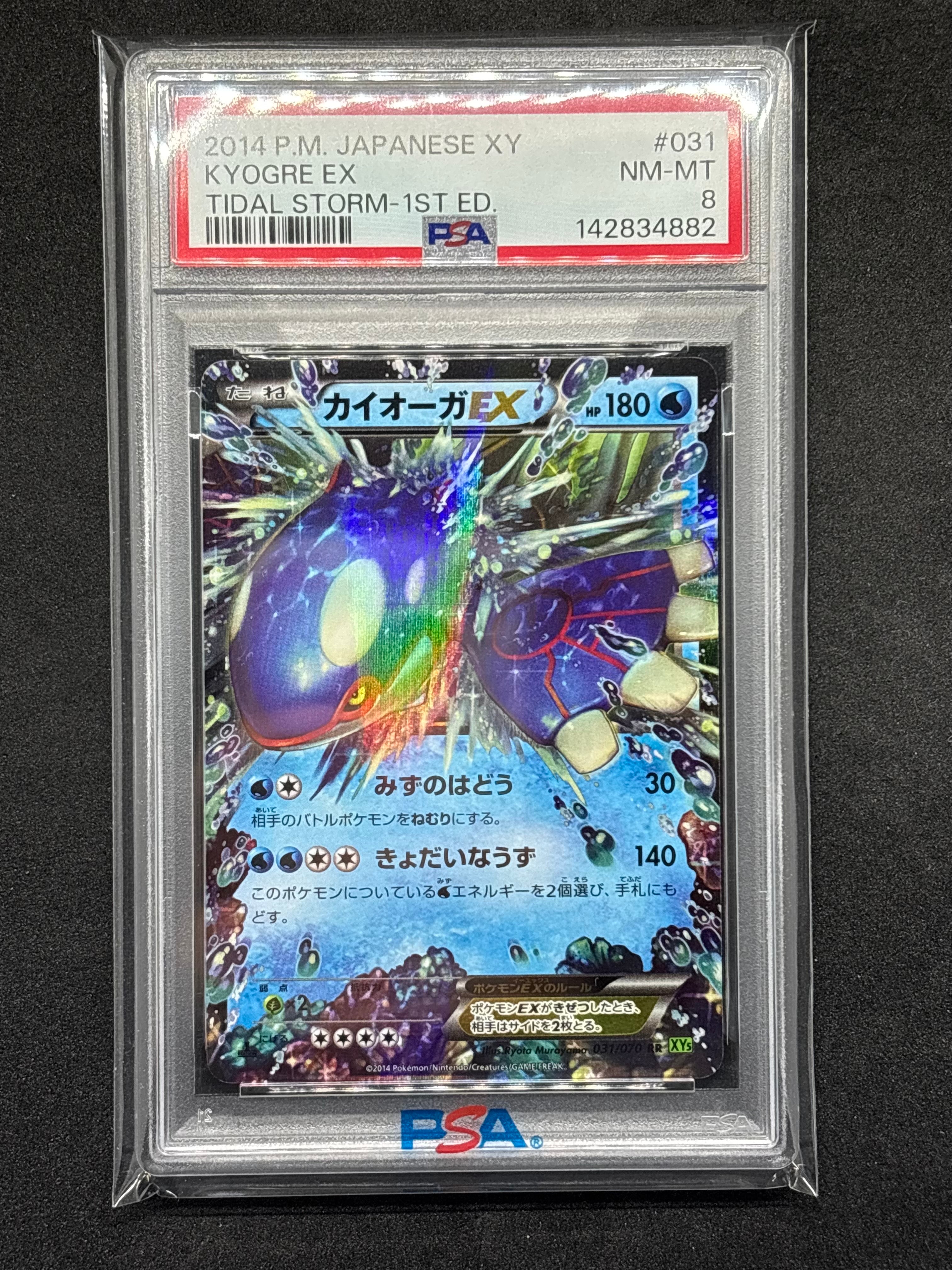 カイオーガEX RR :1ED [XY5 031/070](拡張パック「タイダルストーム」)