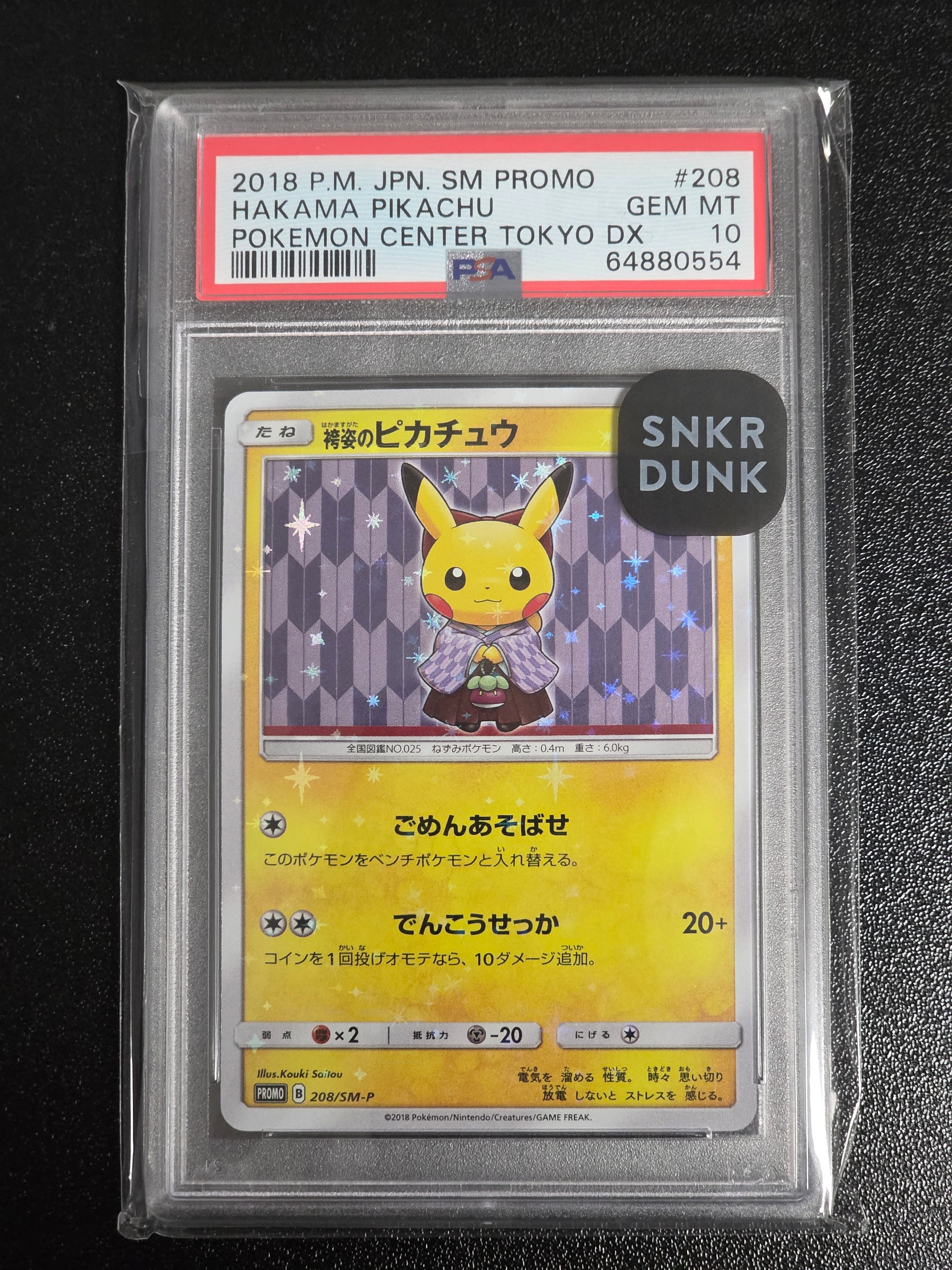 袴姿のピカチュウ: プロモ[SM-P 208](プロモーションカード「SM-P」)