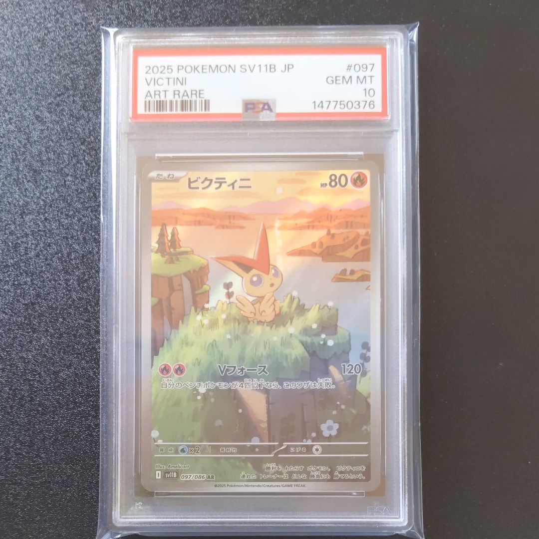 PSA10】ビクティニ AR [SV11B 097/086](拡張パック「ブラックボルト