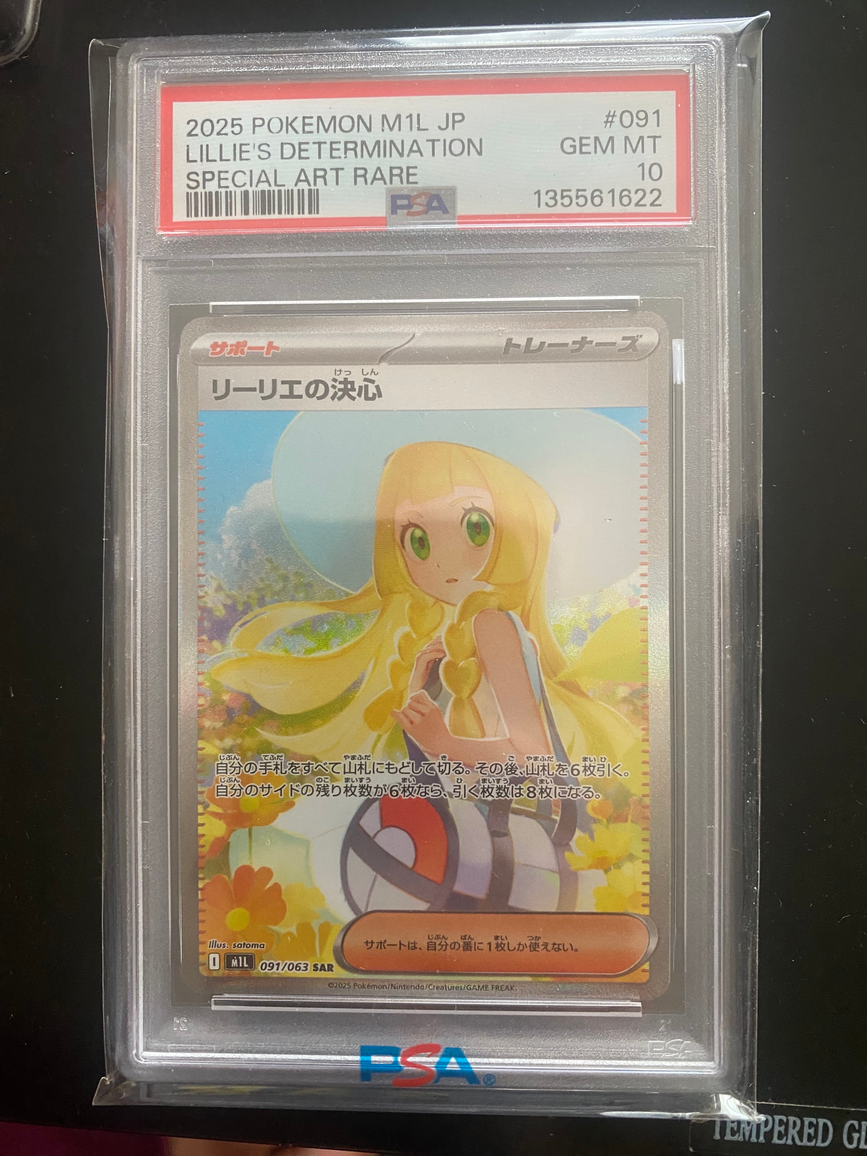 リーリエの決心 SAR [M1L 091/063](拡張パック「メガブレイブ」)