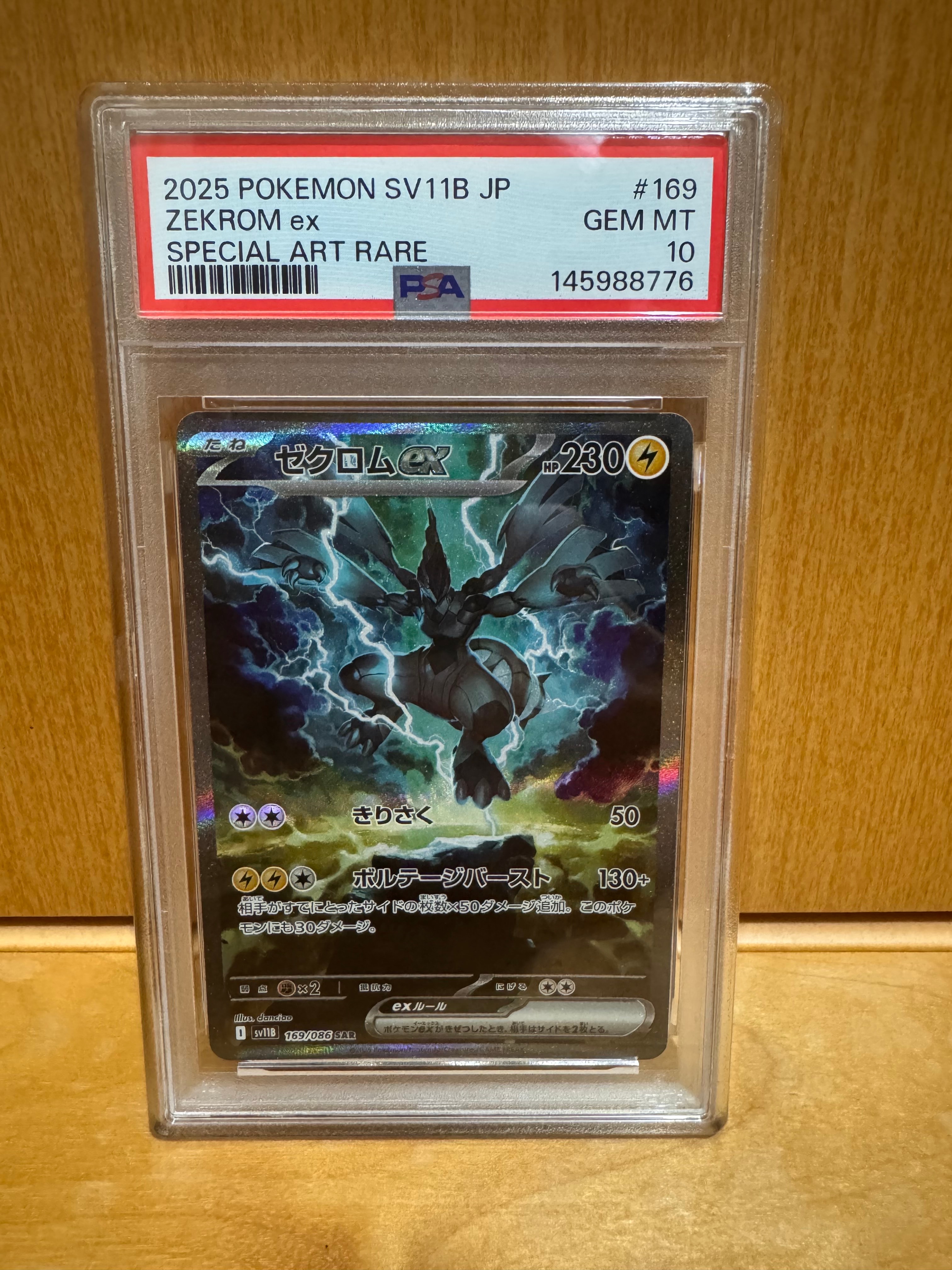 ゼクロムex SAR [SV11B 169/086](拡張パック「ブラックボルト」)