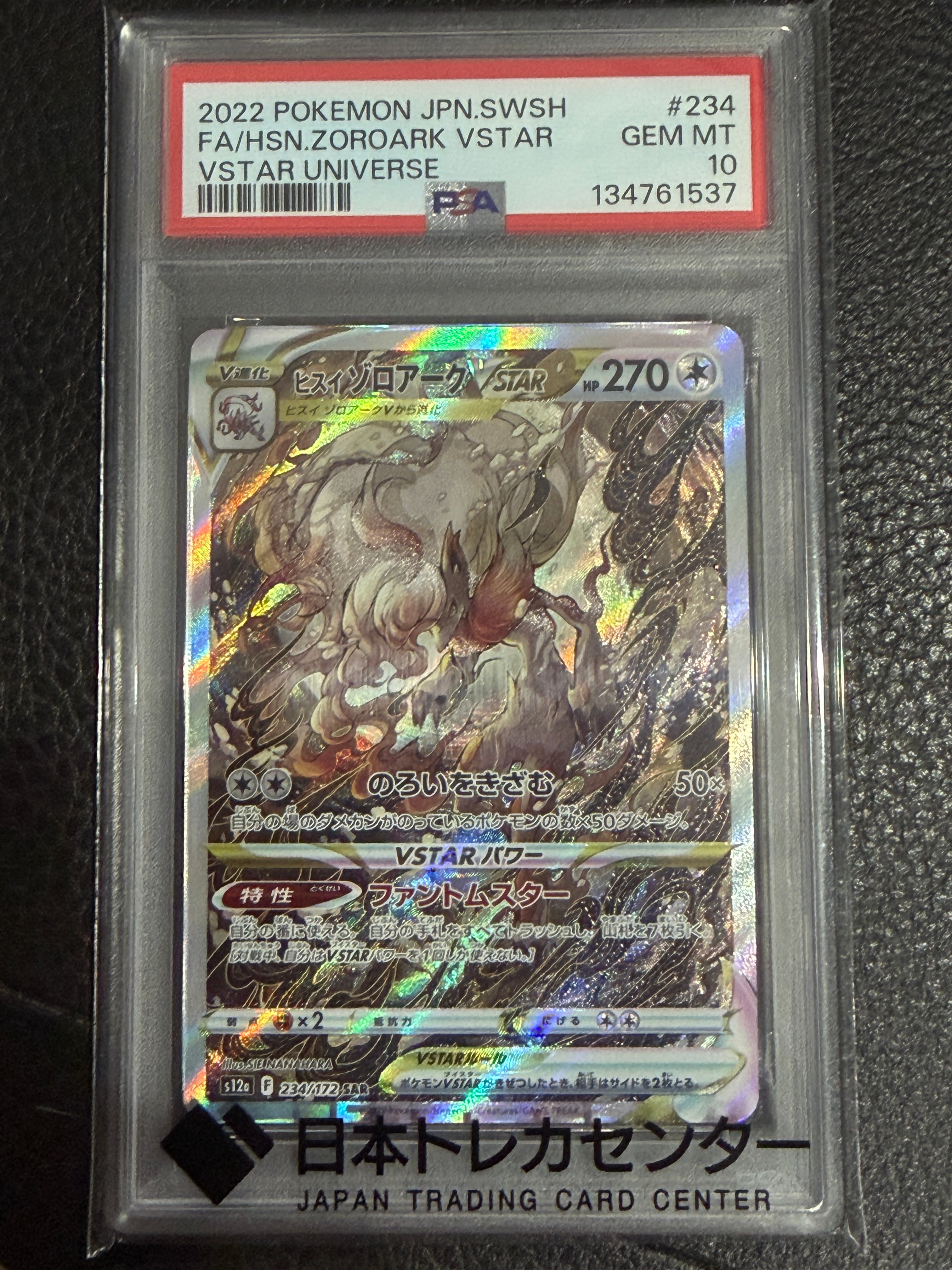 PSA10】ヒスイゾロアークVSTAR SAR[s12a 234/172](ハイクラスパック