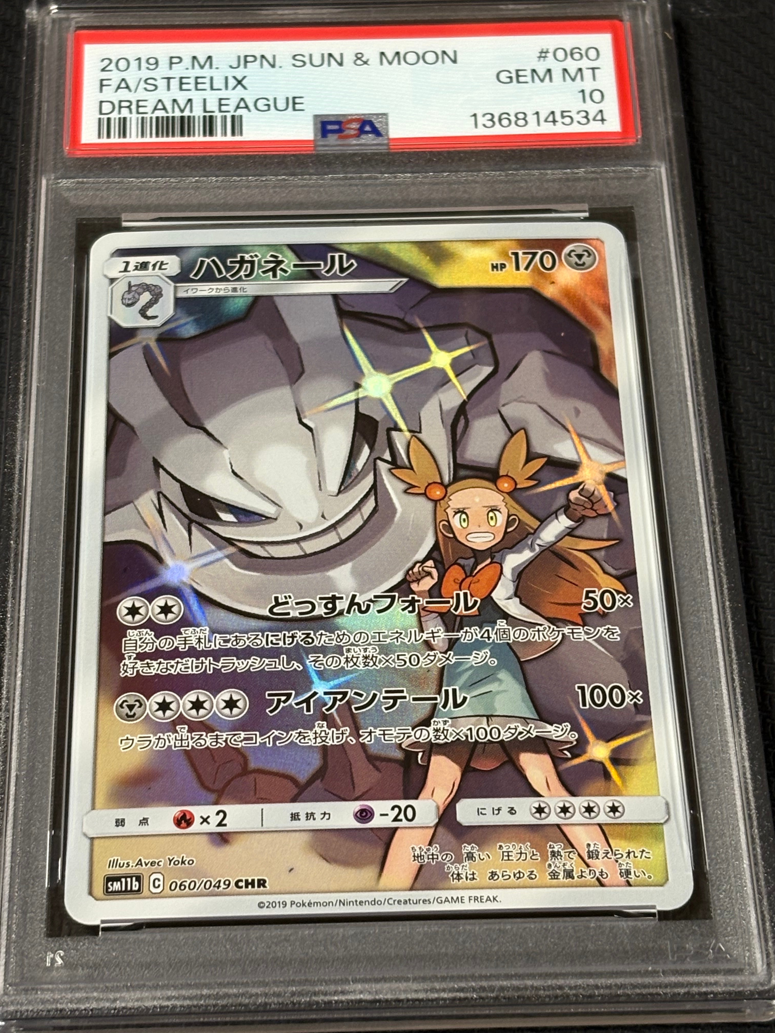 ハガネール CHR[SM11b 060/049](強化拡張パック「ドリームリーグ」)の