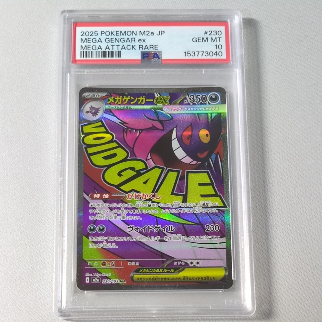 PSA10】メガゲンガーex MA :中国語箔押しエラー [M2a 230/193](ハイ