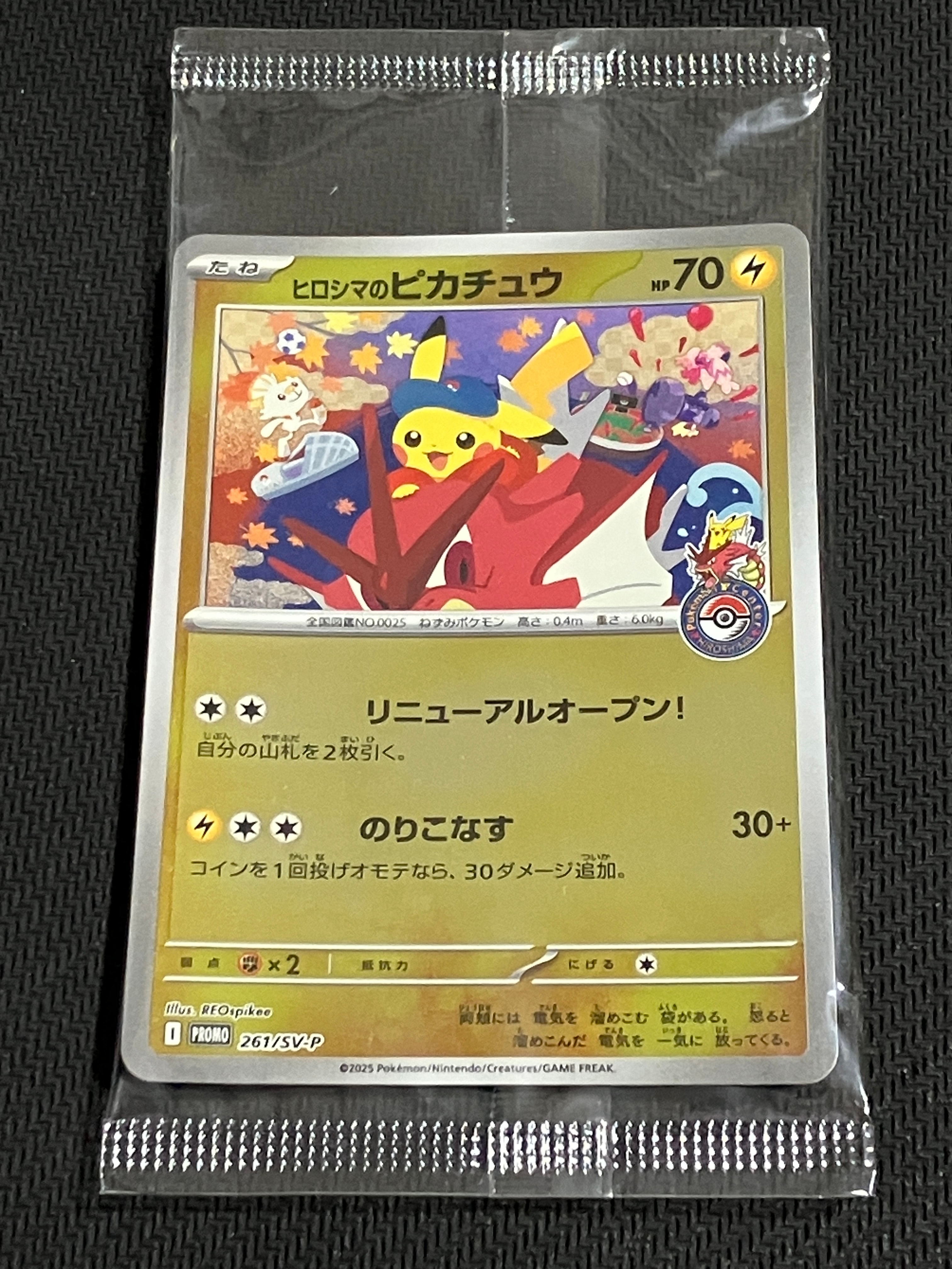 状態A】ヒロシマのピカチュウ P [SV-P 261](スペシャルBOX「ポケモン