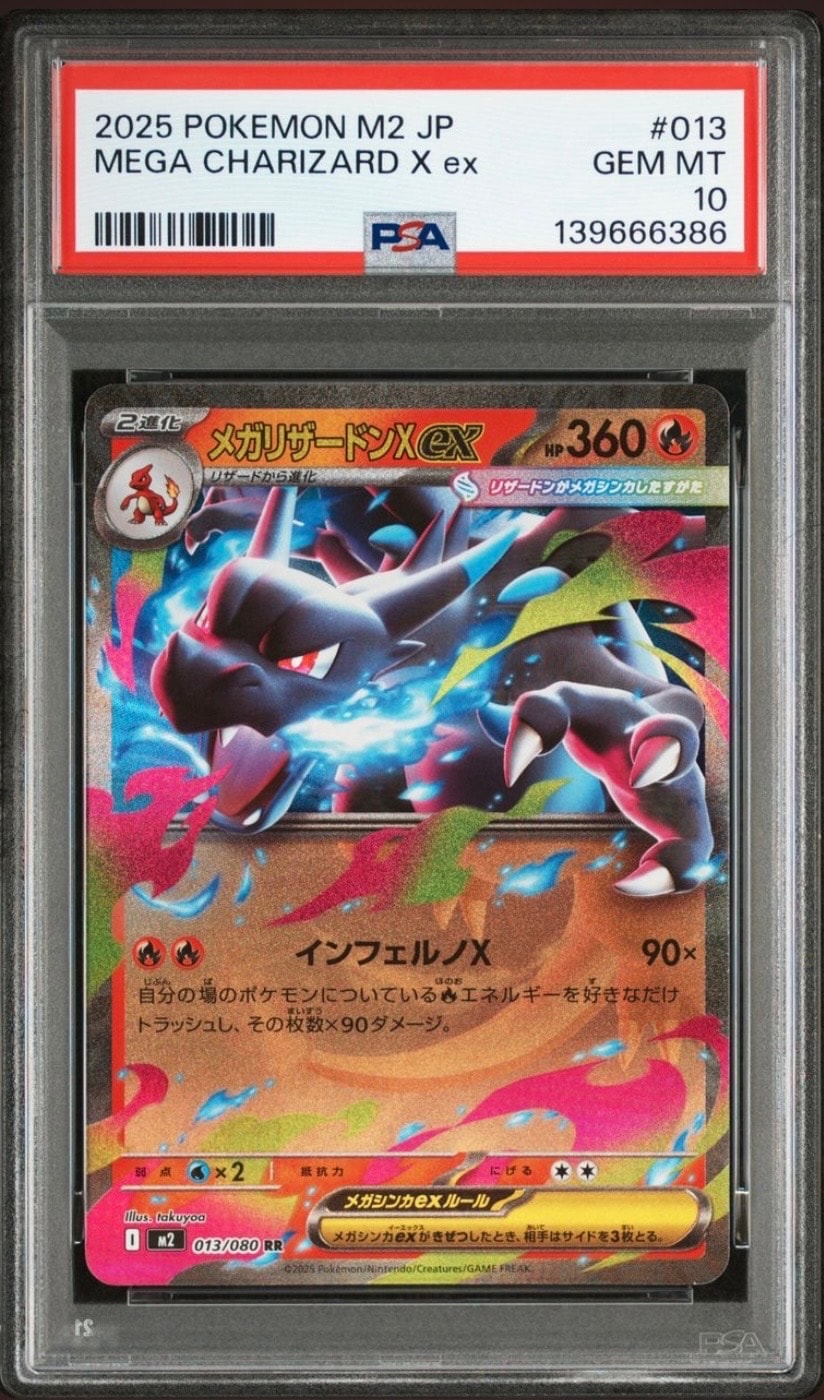 メガリザードンXex RR [M2 013/080](拡張パック「インフェルノX」)