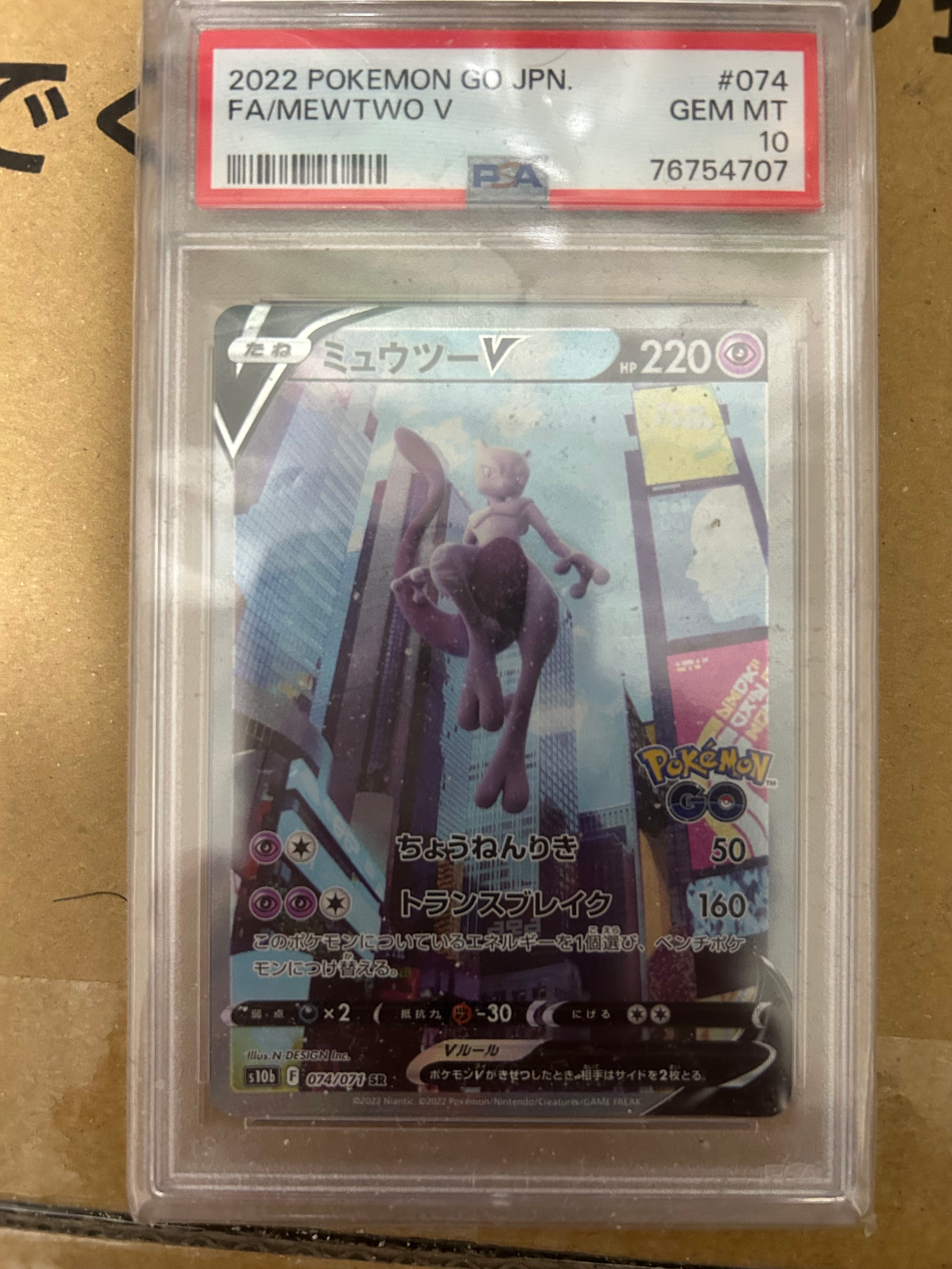 ミュウツーV SR: SA[S10b 074/071](強化拡張パック「Pokemon GO」)