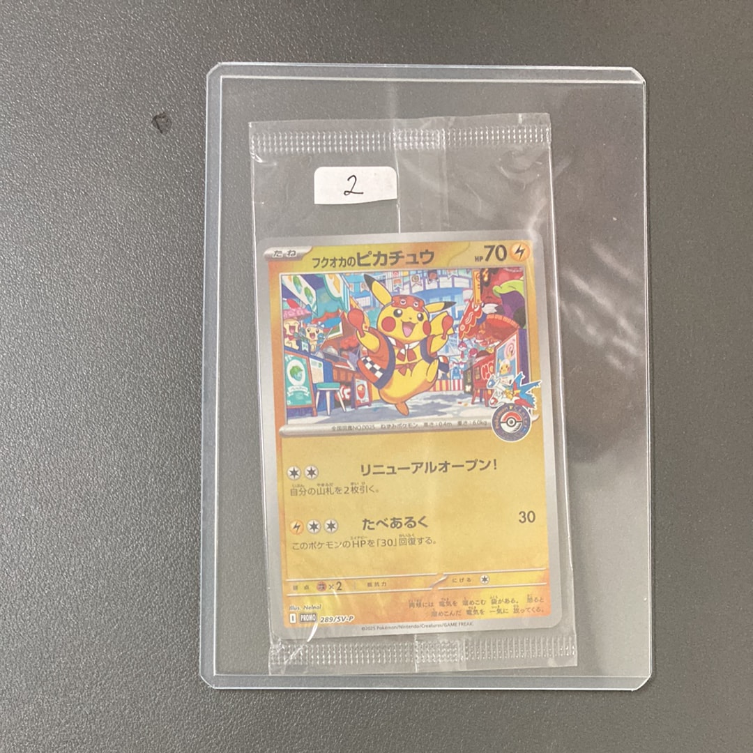 フクオカのピカチュウ P [SV-P 289](スペシャルBOX「ポケモンセンターフクオカ」)