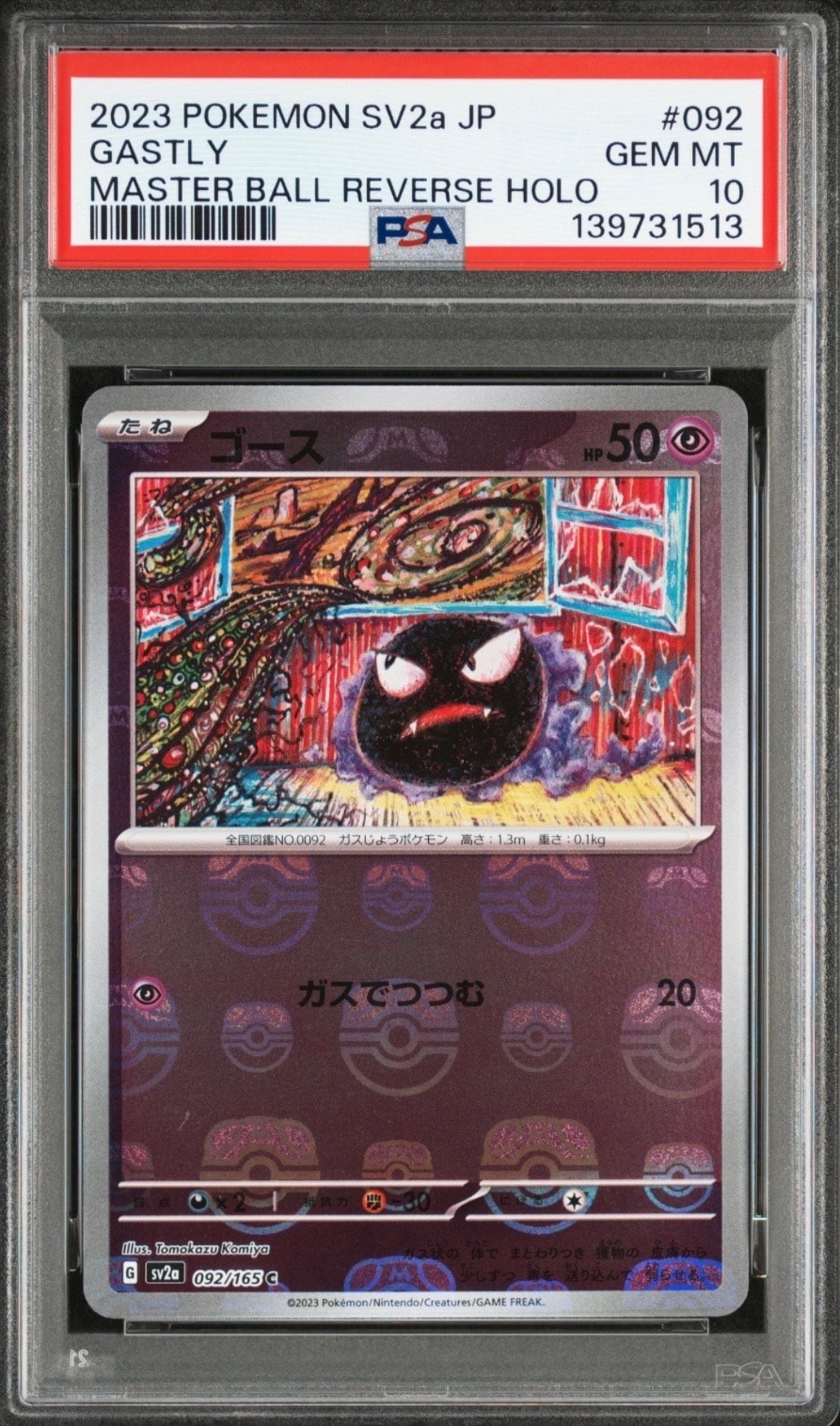 ゴース C: マスターボールミラー[SV2a 092/165](強化拡張パック「ポケモンカード151」)