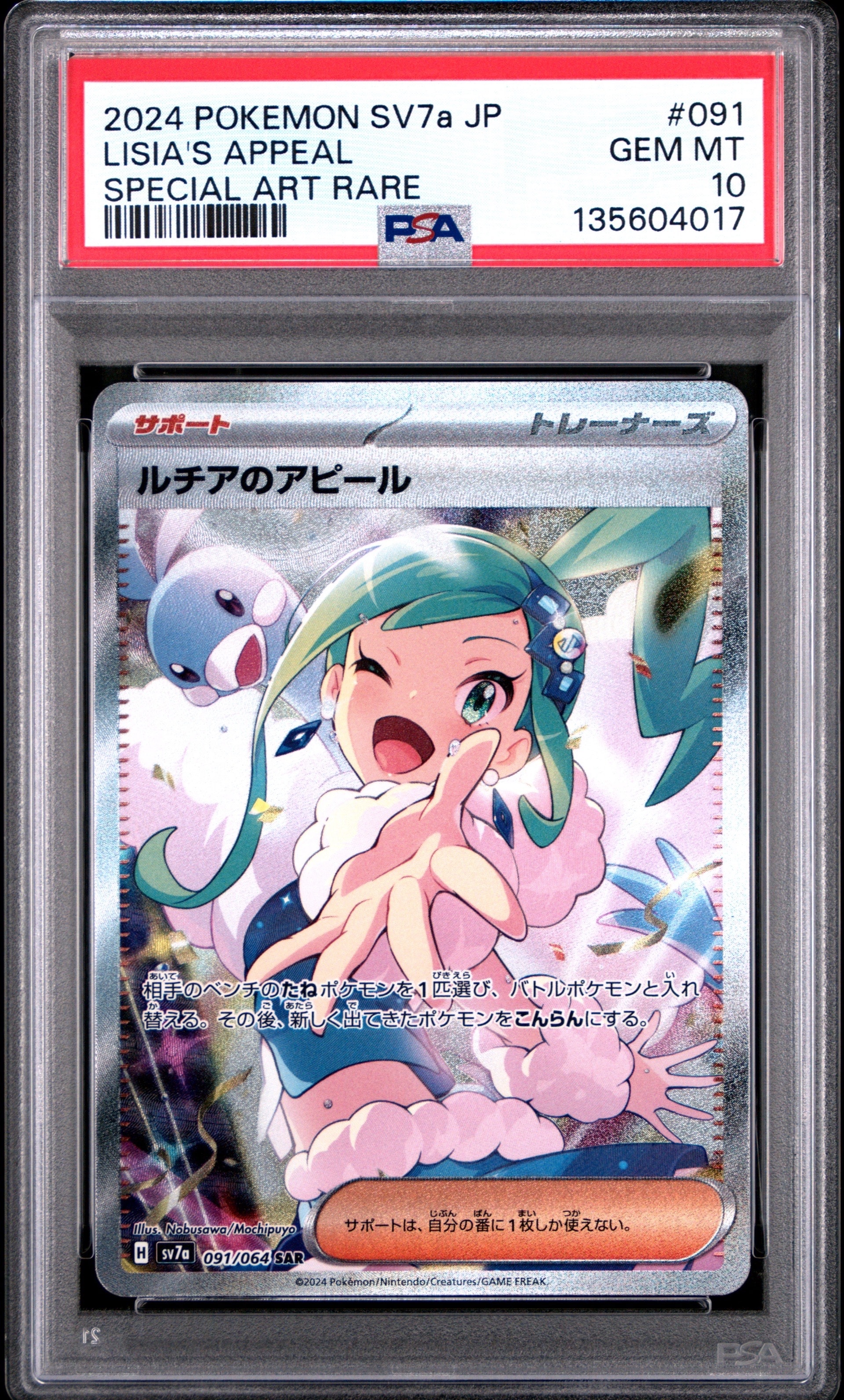 サーファー SAR [M2a 249/193](ハイクラスパック「MEGAドリームex」)の