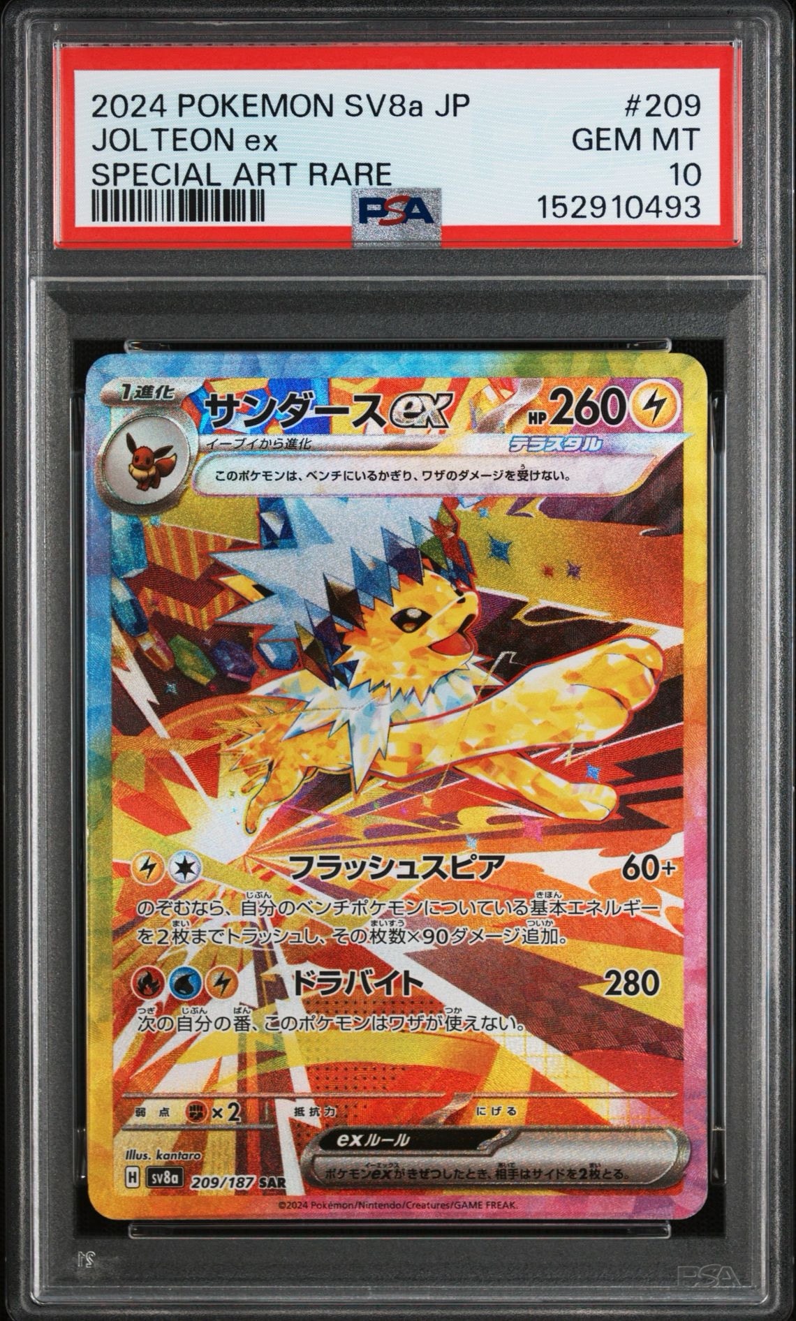 PSA10】サンダースex SAR [SV8a 209/187](ハイクラスパック「テラス
