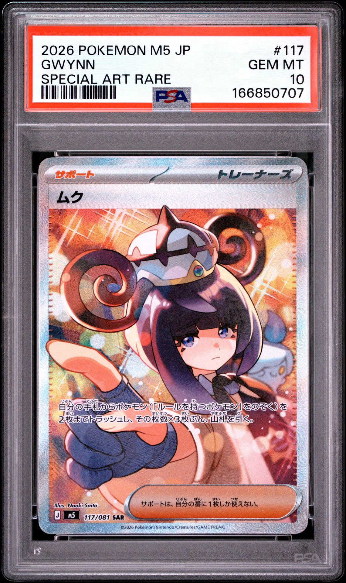 ムク SAR [M5 117/081](拡張パック「アビスアイ」)通販・買取・相場