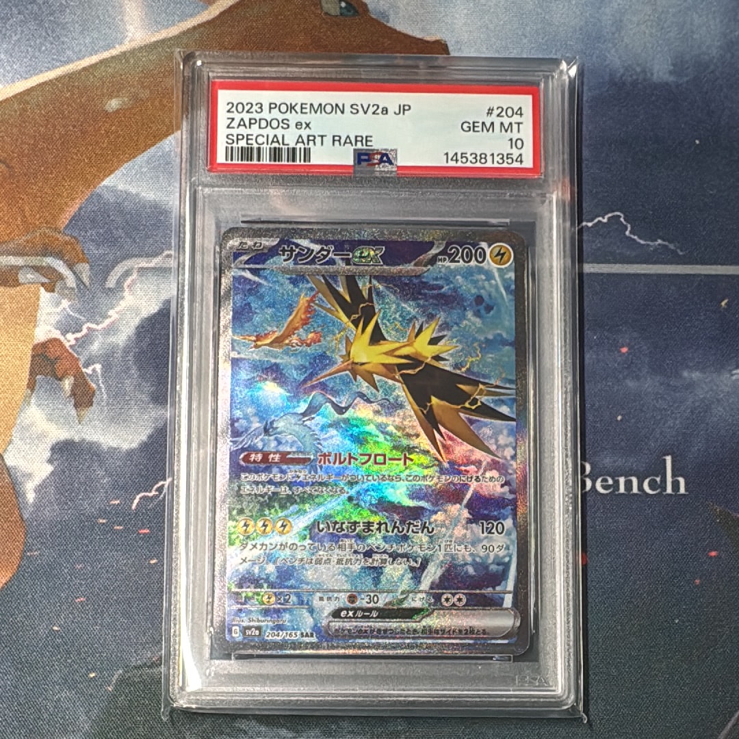 サンダーex SAR[SV2a 204/165](強化拡張パック「ポケモンカード151」)