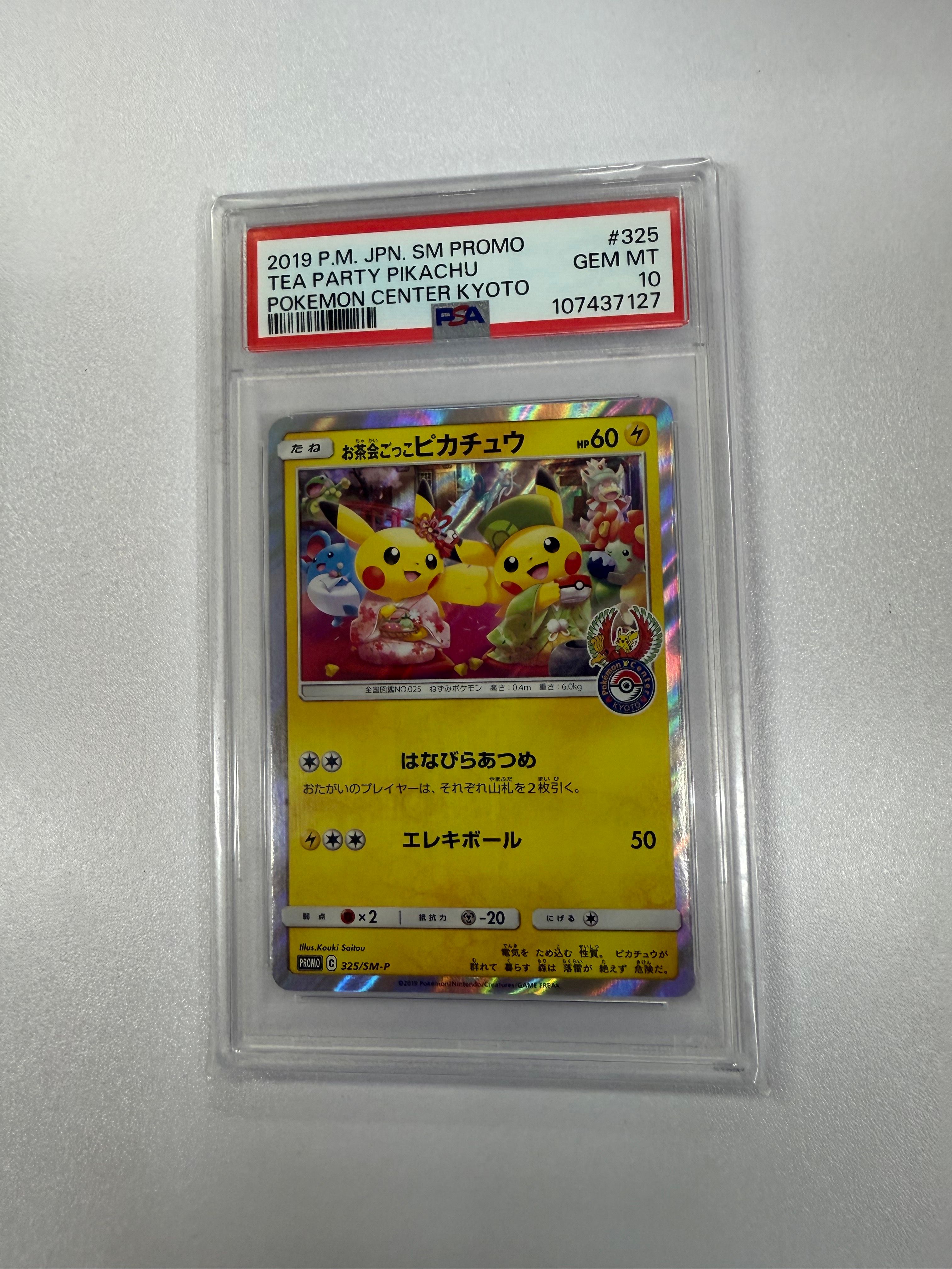 お茶会ごっこピカチュウ: プロモ[SM-P 325](プロモーションカード「SM-P」)