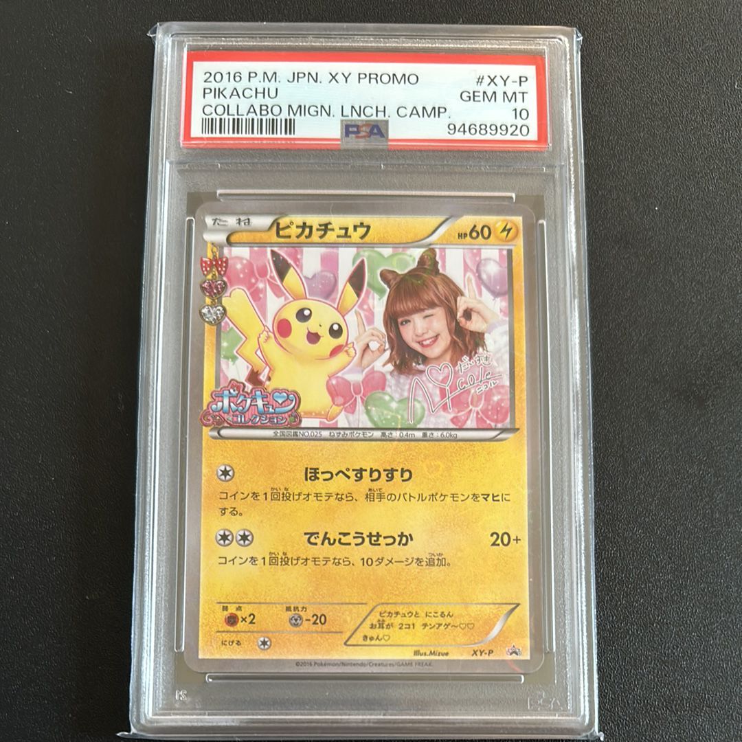 ピカチュウ ニコル: プロモ[XY-P](プロモーションカード「XY-P」)