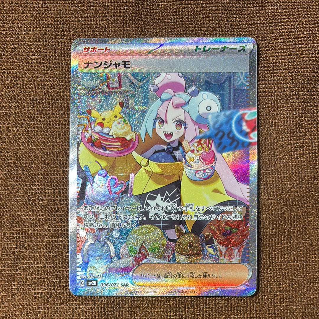 PSA10 ナンジャモ SAR SV2D クレイバースト 096⁄071 ナンジャモ SAR
