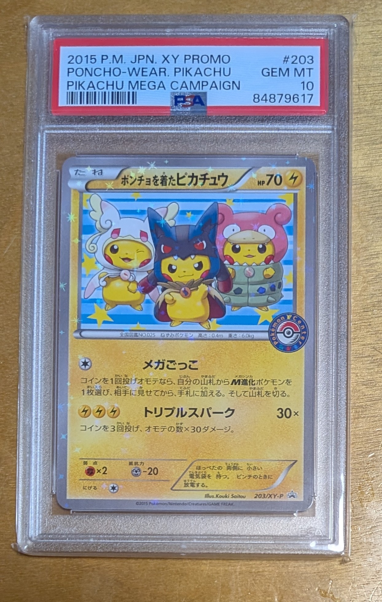 ポンチョを着たピカチュウ: プロモ (ポンチョピカチュウ) [XY-P 203/XY-P](プロモーションカード「XY-P」)