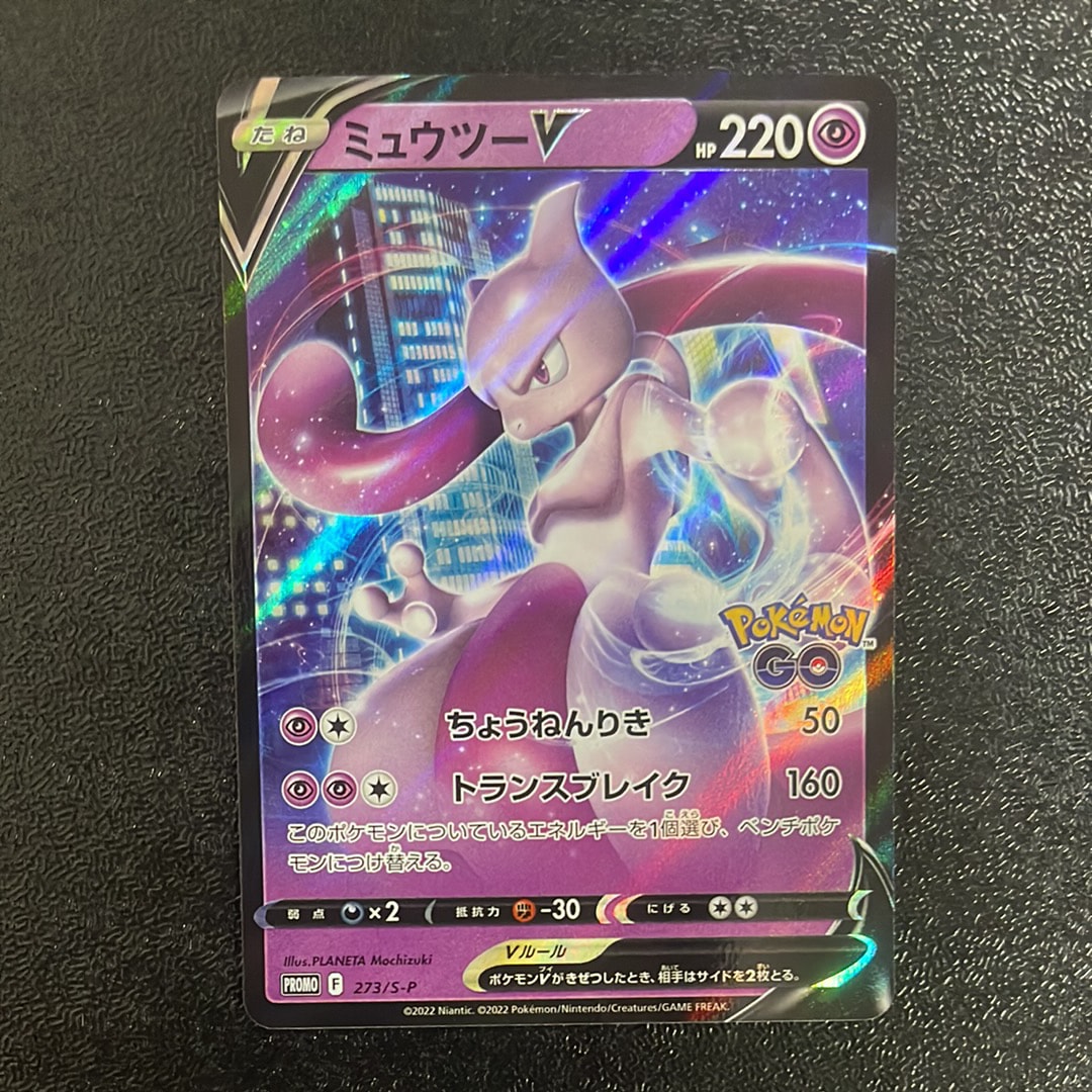 ミュウツーV: プロモ[S-P 273](プロモーションカード「S-P」)