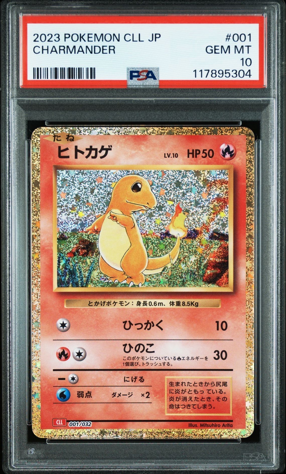 ヒトカゲ [CLL 001/032](ポケモンカードゲーム Classic)