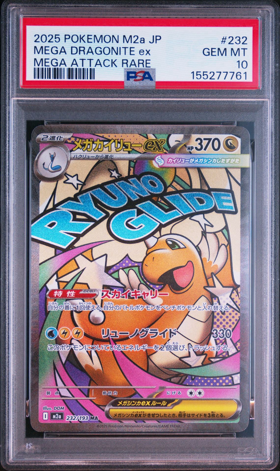 メガカイリューex MA [M2a 232/193](ハイクラスパック「MEGAドリームex」)