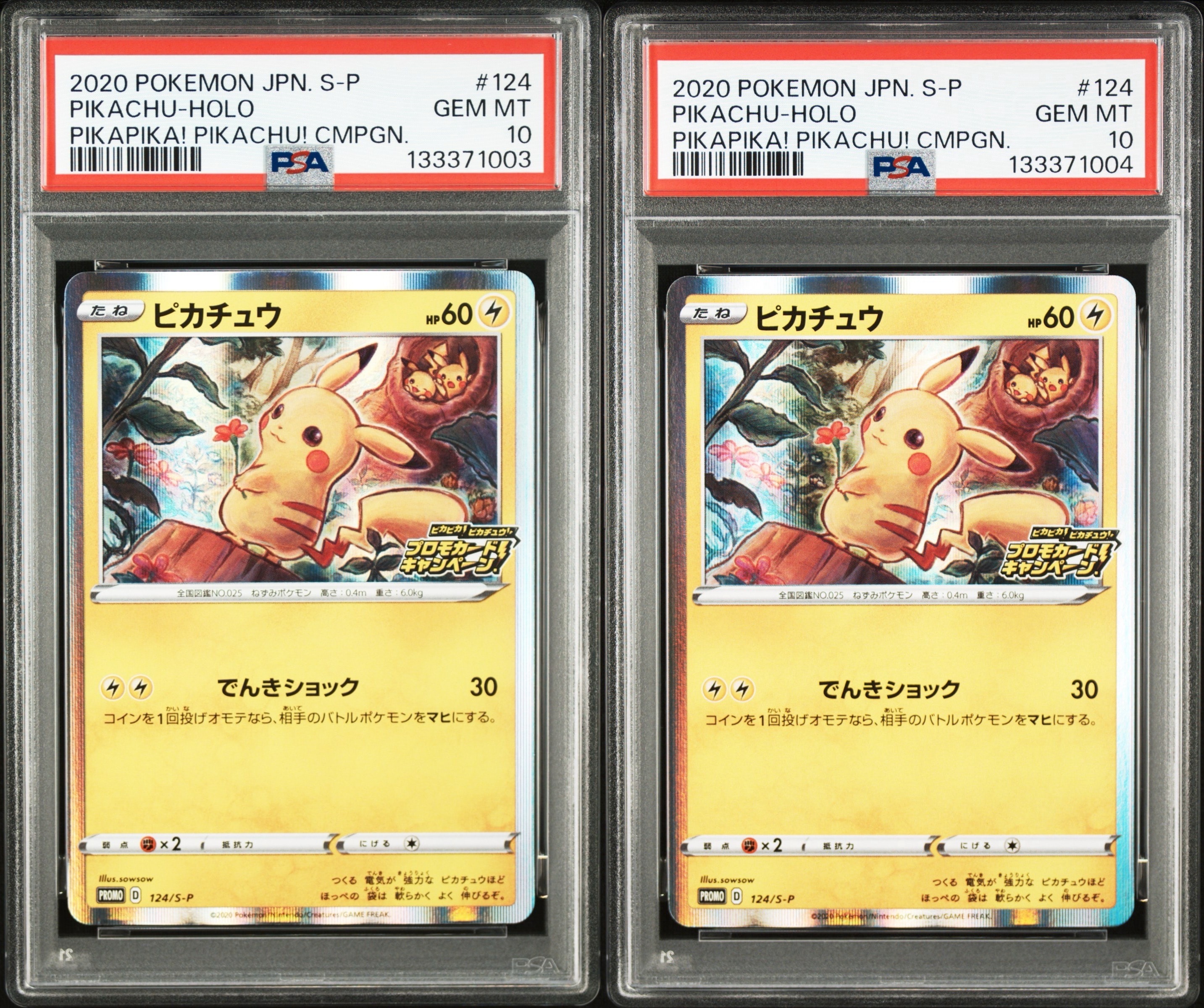 ピカチュウ: プロモ P [S-P 124](ピカピカ!ピカチュウ!プロモカードキャンペーン)