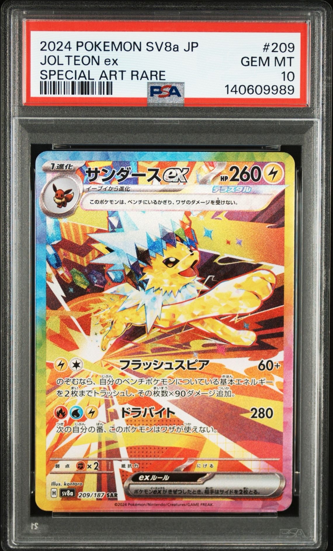 サンダースex SAR [SV8a 209/187](ハイクラスパック「テラスタルフェスex」)
