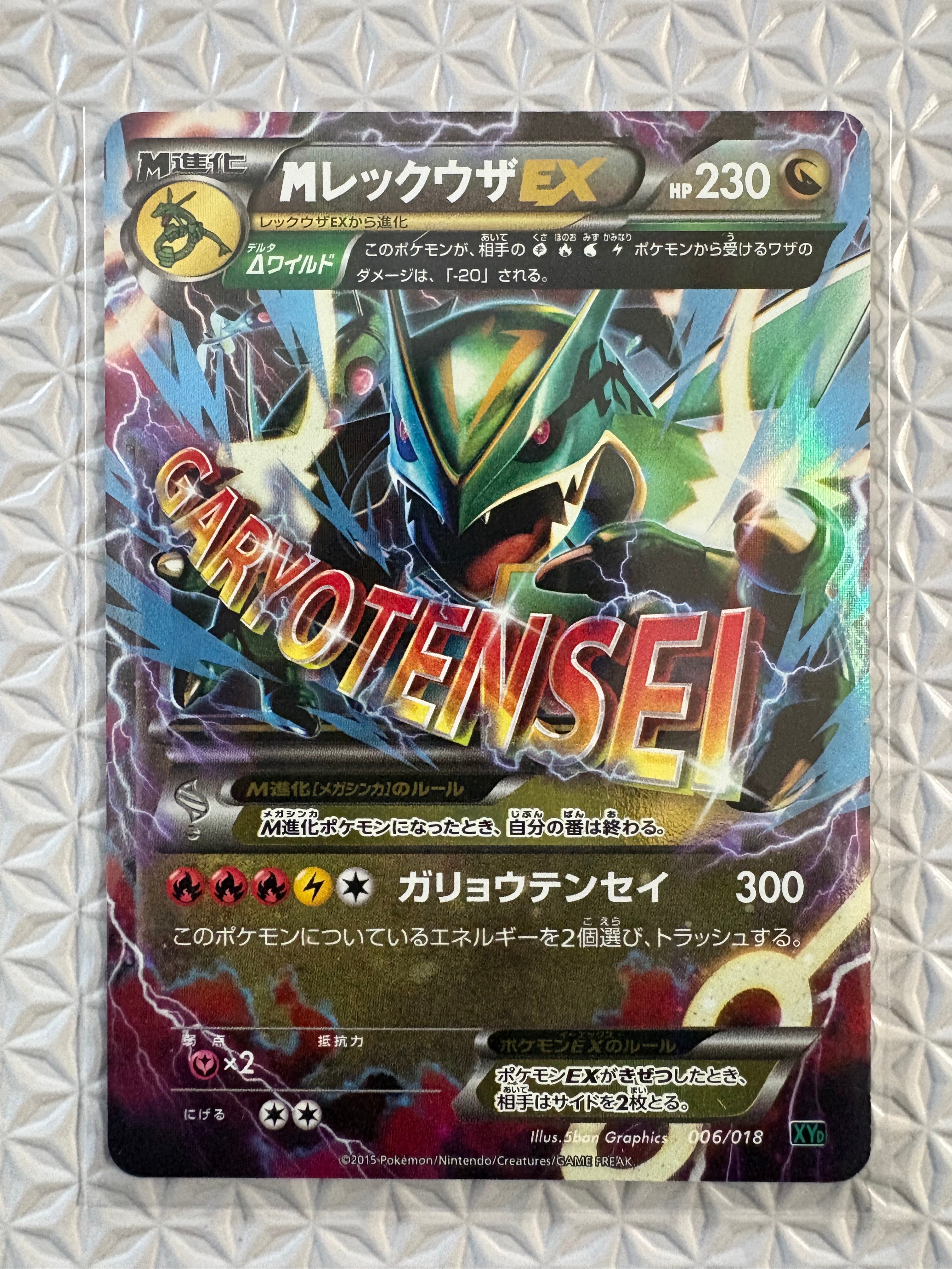 PSA10】MレックウザEX [XYD 006/018](メガバトルデッキ60「メガ