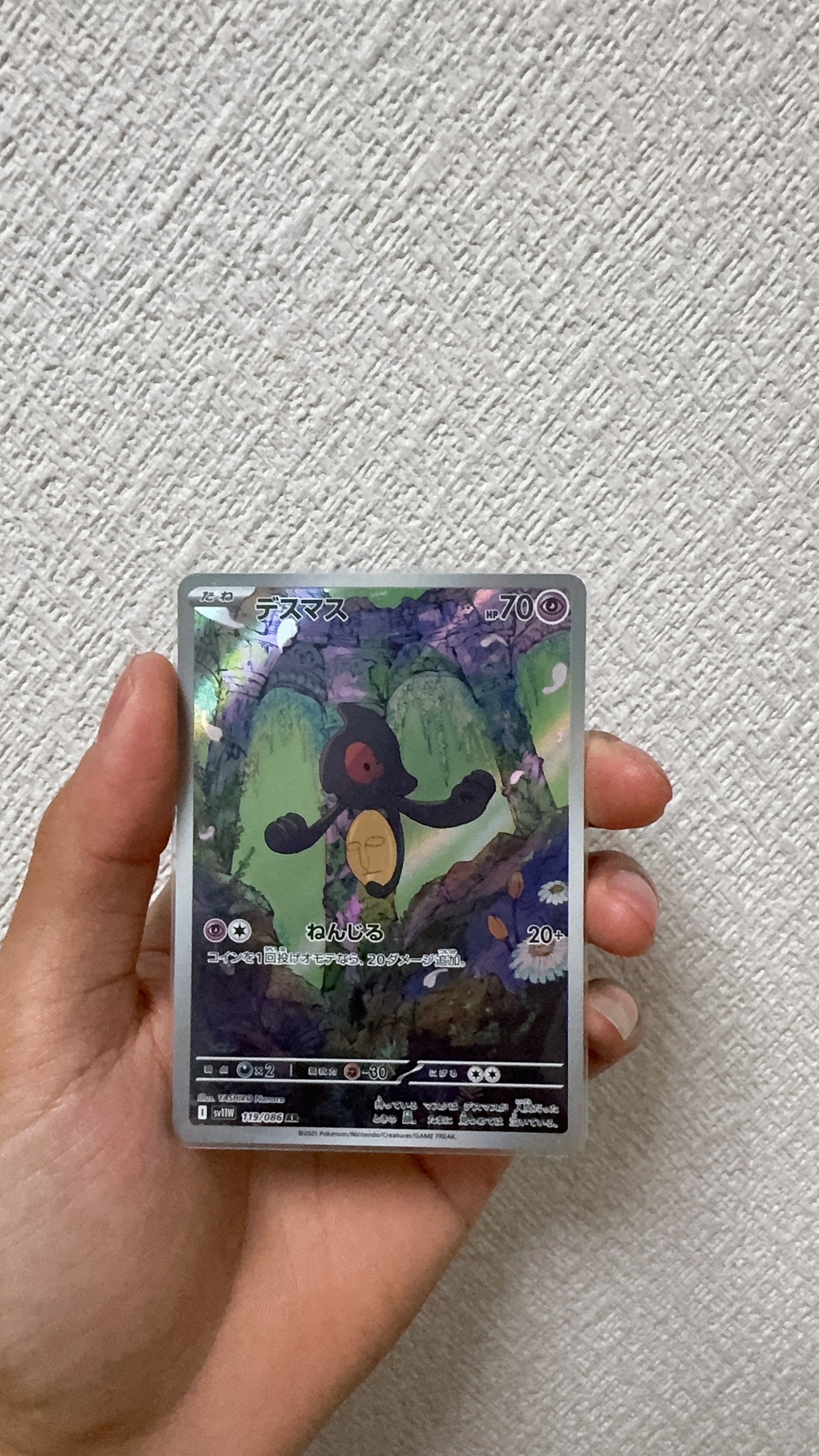 デスマス AR [SV11W 119/086](拡張パック「ホワイトフレア」)