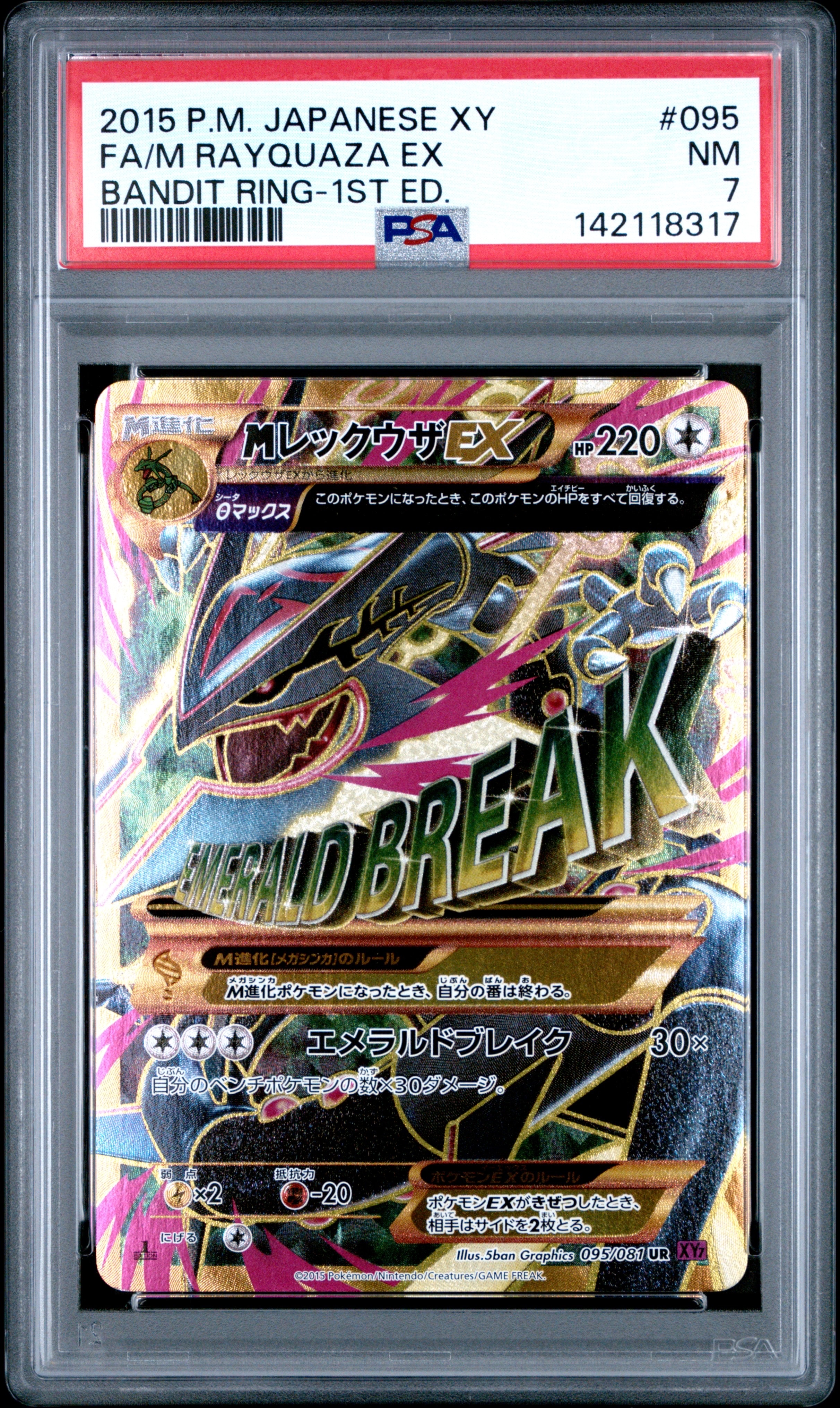 MレックウザEX UR アンリミ バンデッドリング pkmn-tcg-7321524-yu.webp