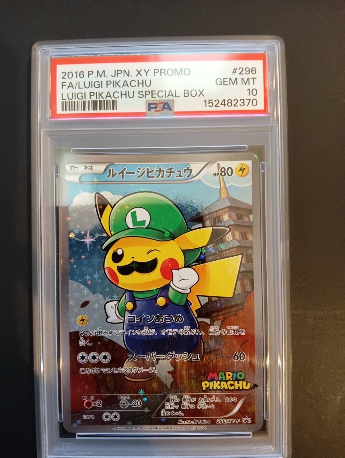 ルイージピカチュウ [XY-P 296/XY-P](プロモーションカード「ルイージ