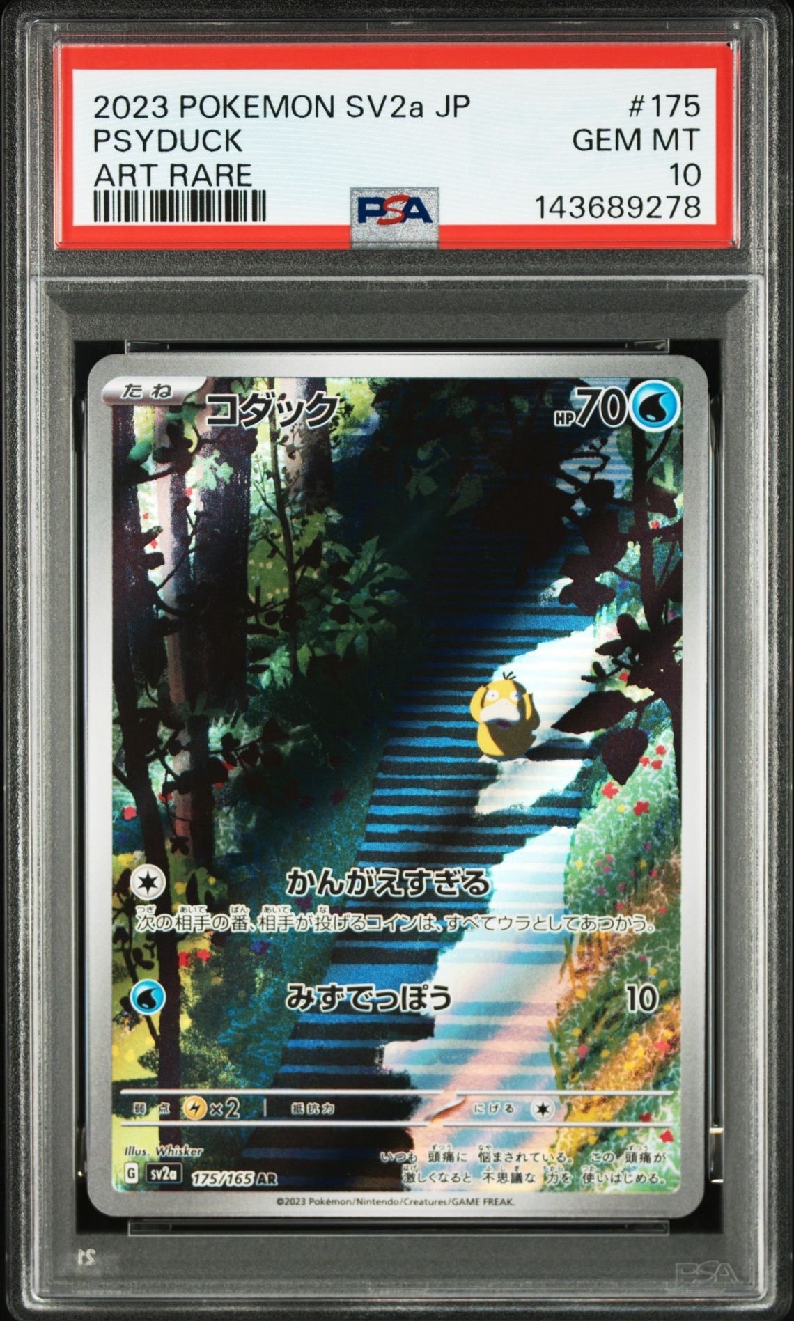 コダック AR[SV2a 175/165](強化拡張パック「ポケモンカード151」)