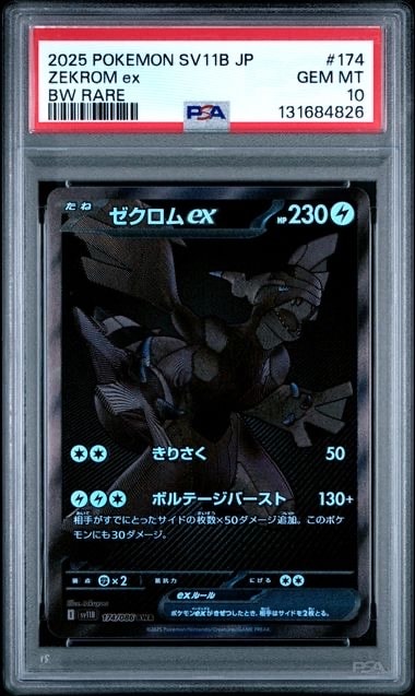 ゼクロムex BWR [SV11B 174/086](拡張パック「ブラックボルト」)通販