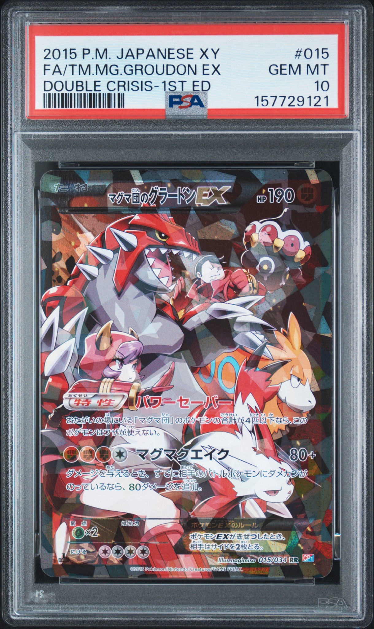 マグマ団のグラードン ex マグマ団のグラードンEX RR :1ED [CP1 015/034](コンセプトパック