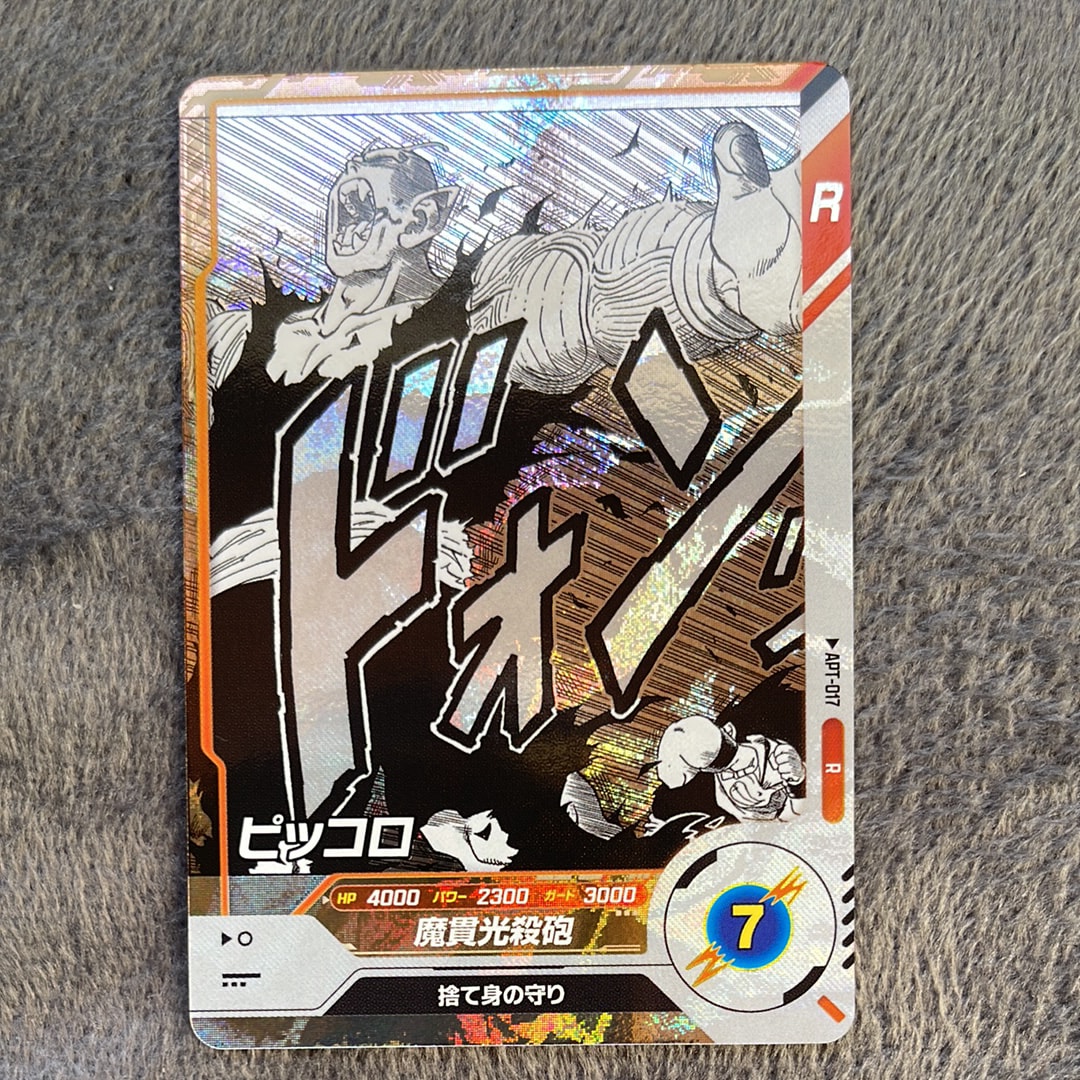 ピッコロ R [APT-017](アドバンスパック「ドラゴンボール 40th アニバーサリー エディション」)