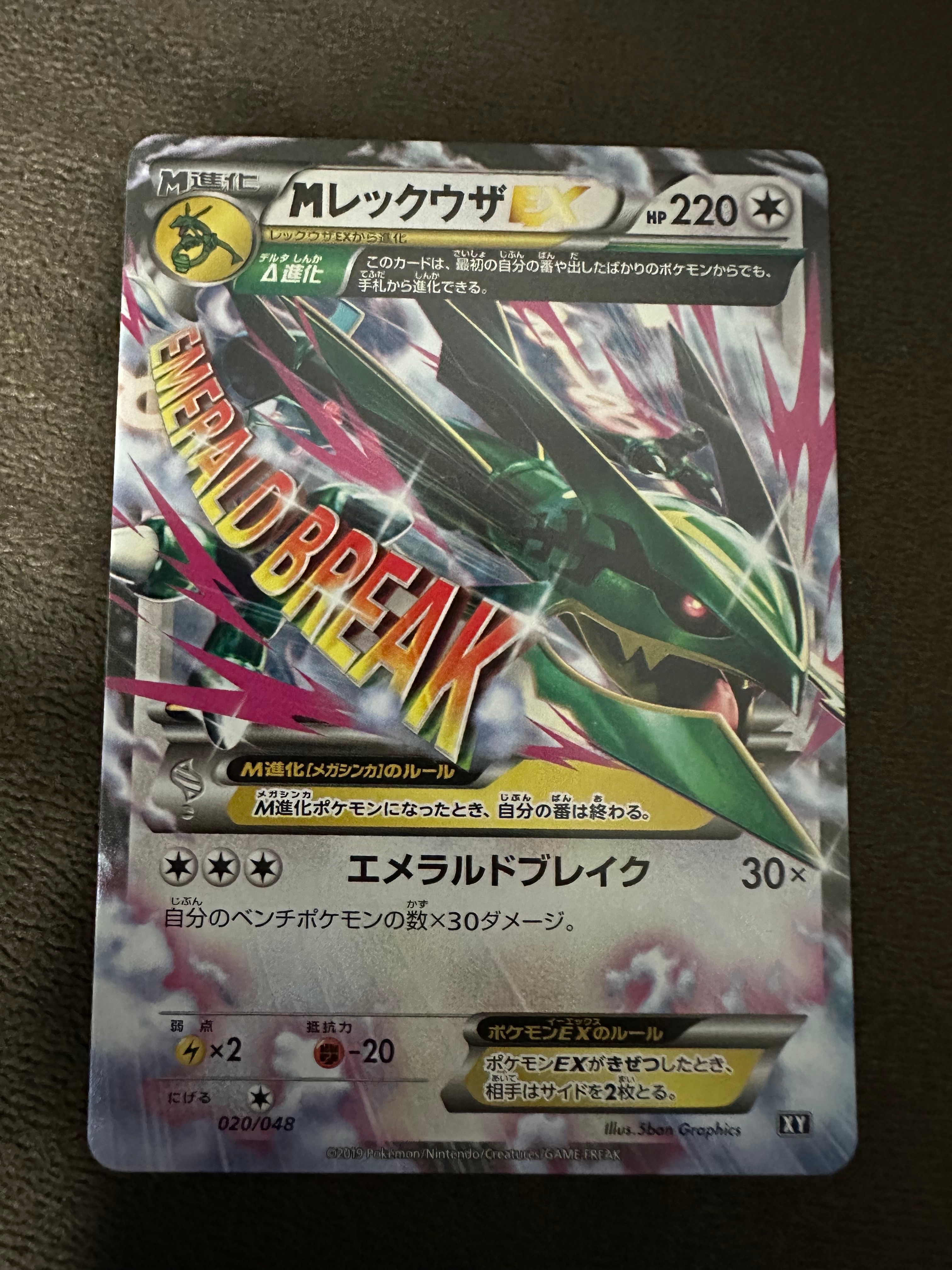 MレックウザEX [XY 020/048](BW / XY「エクストラレギュレーションBOX」)