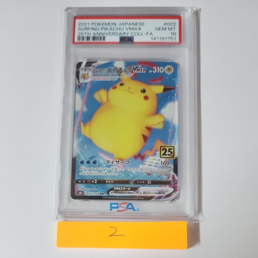 なみのりピカチュウVMAX RRR[s8a 022/028](拡張パック「25th アニバーサリーコレクション」)