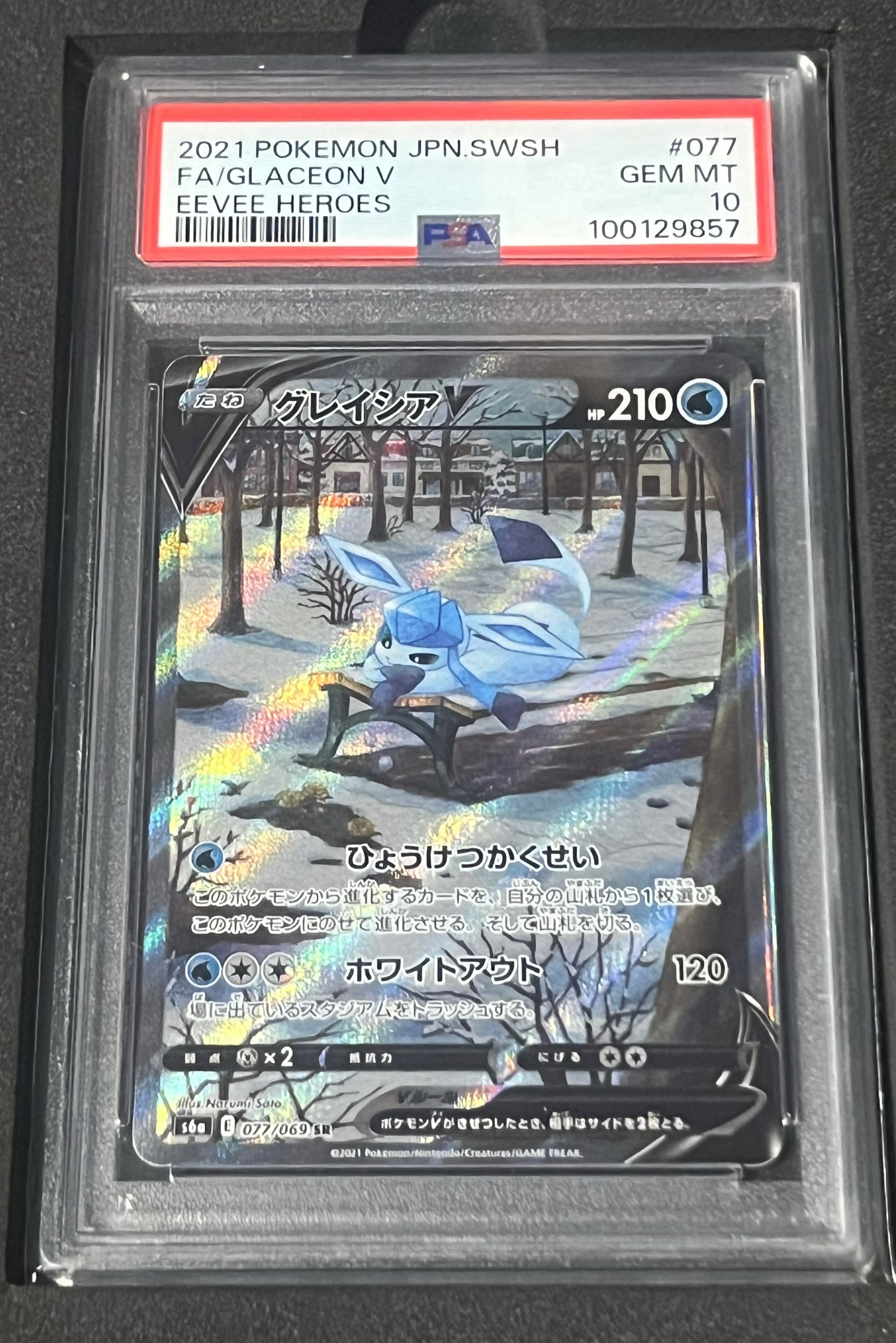 グレイシアV SR: SA[S6a 077/069](強化拡張パック「イーブイヒーローズ」)