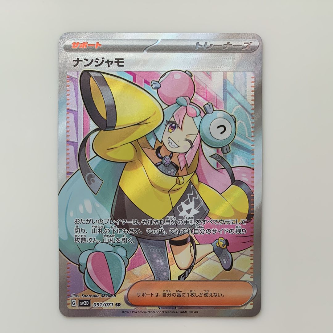 ナンジャモ SR[SV2D 091/071](拡張パック「クレイバースト」)