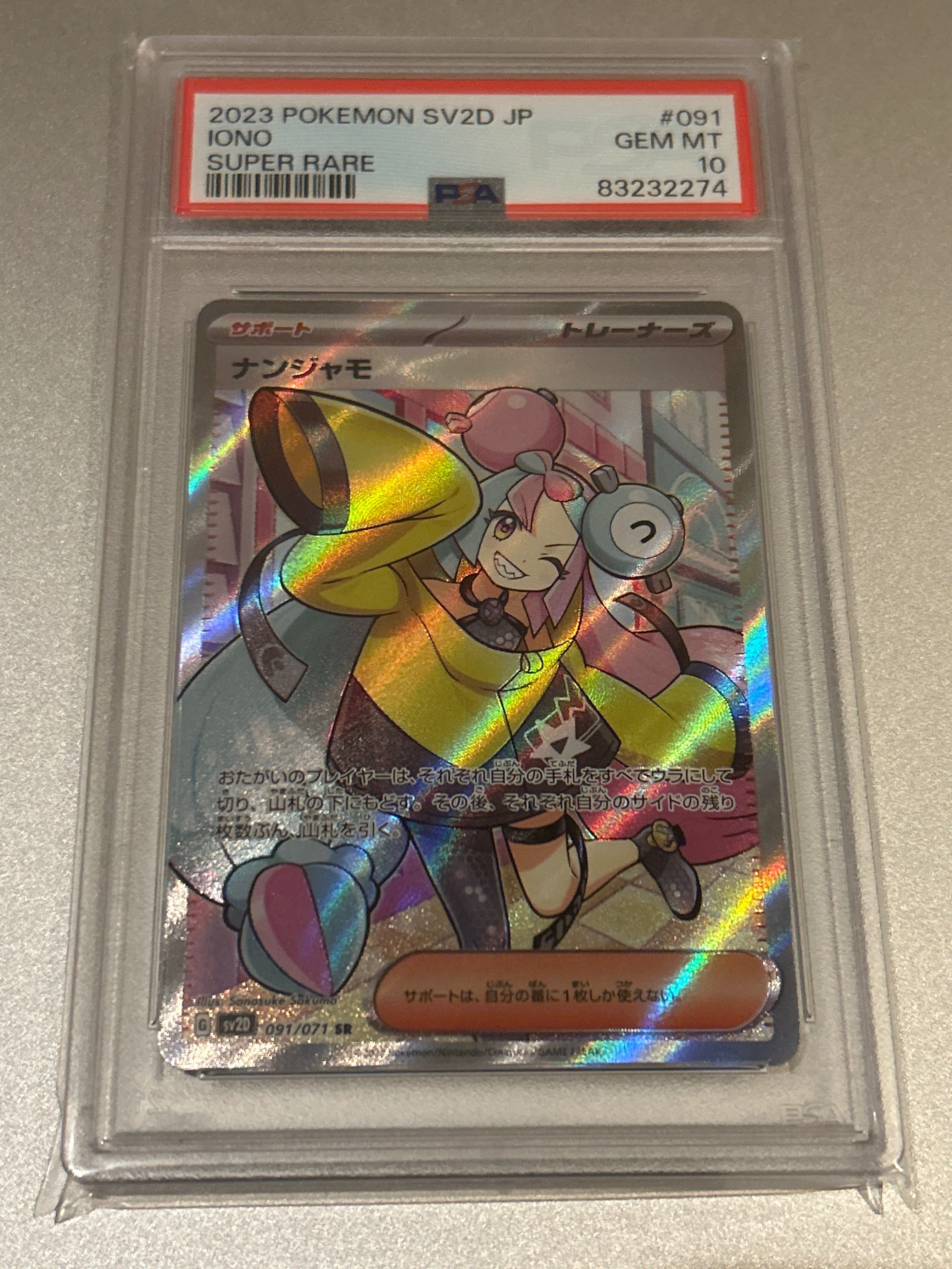 ナンジャモ SR[SV2D 091/071](拡張パック「クレイバースト」)