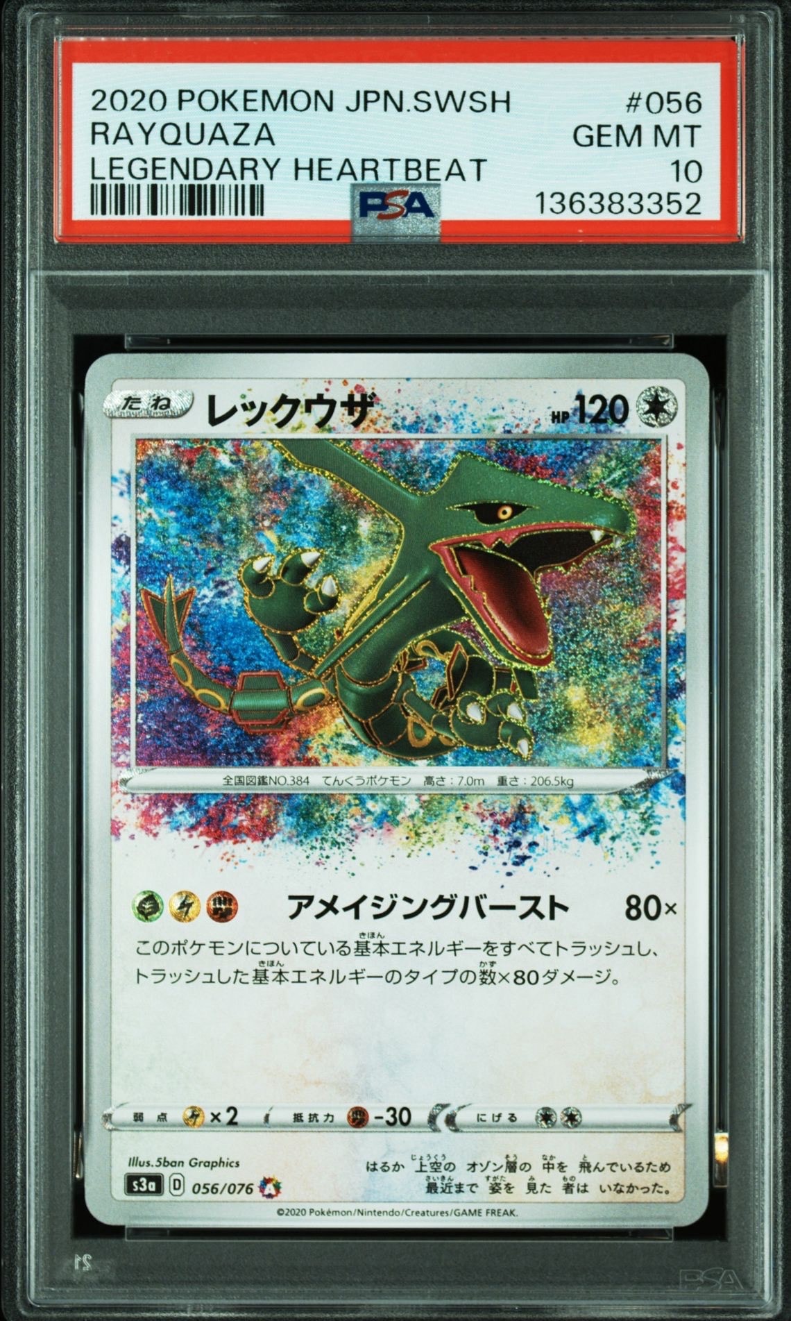 PSA10】レックウザ AR[S3a 056/076](強化拡張パック「伝説の鼓動」) 1