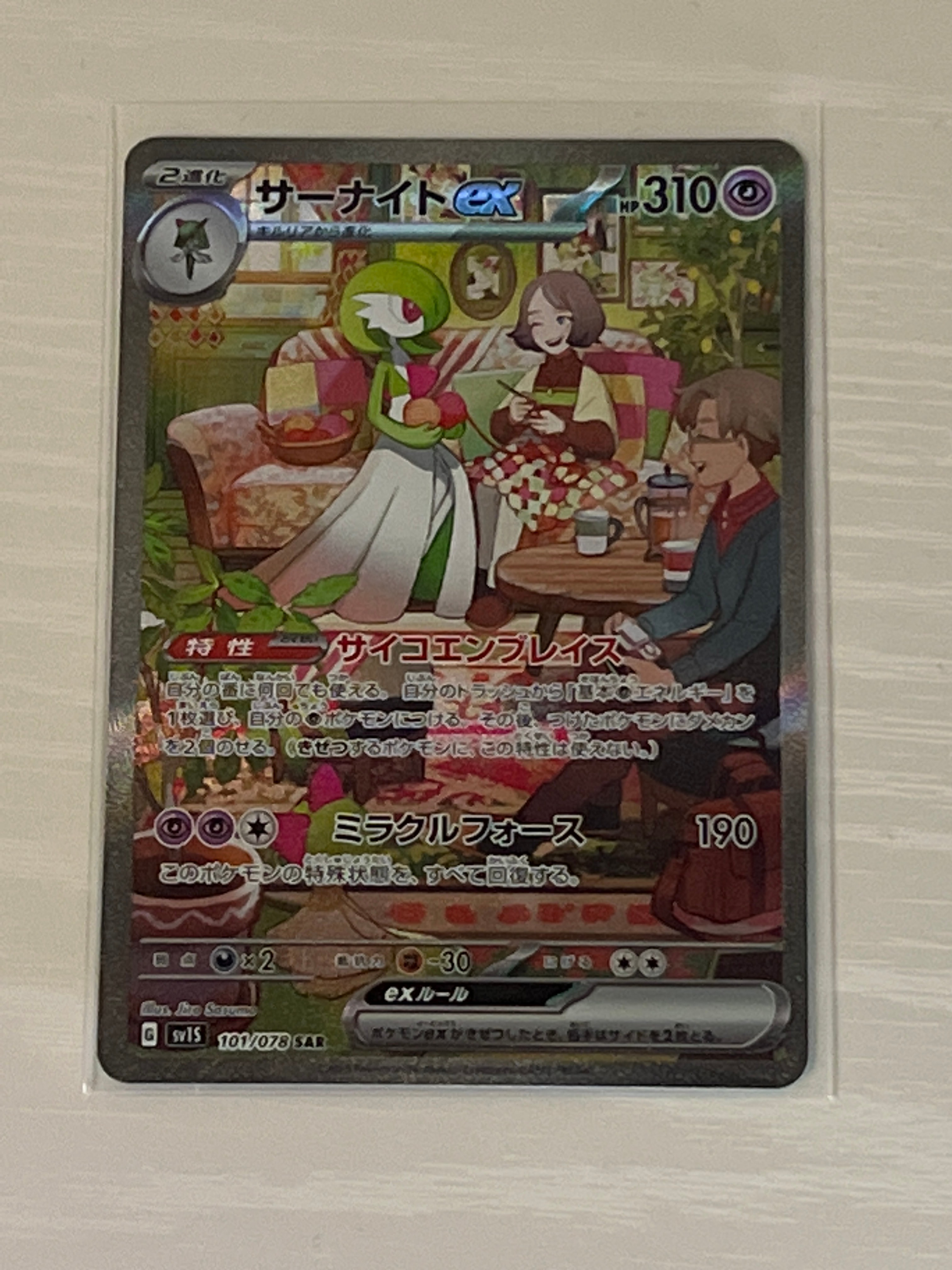 サーナイトex SAR[SV1S 101/078](スカーレット&バイオレット 拡張パック「スカーレットex」)