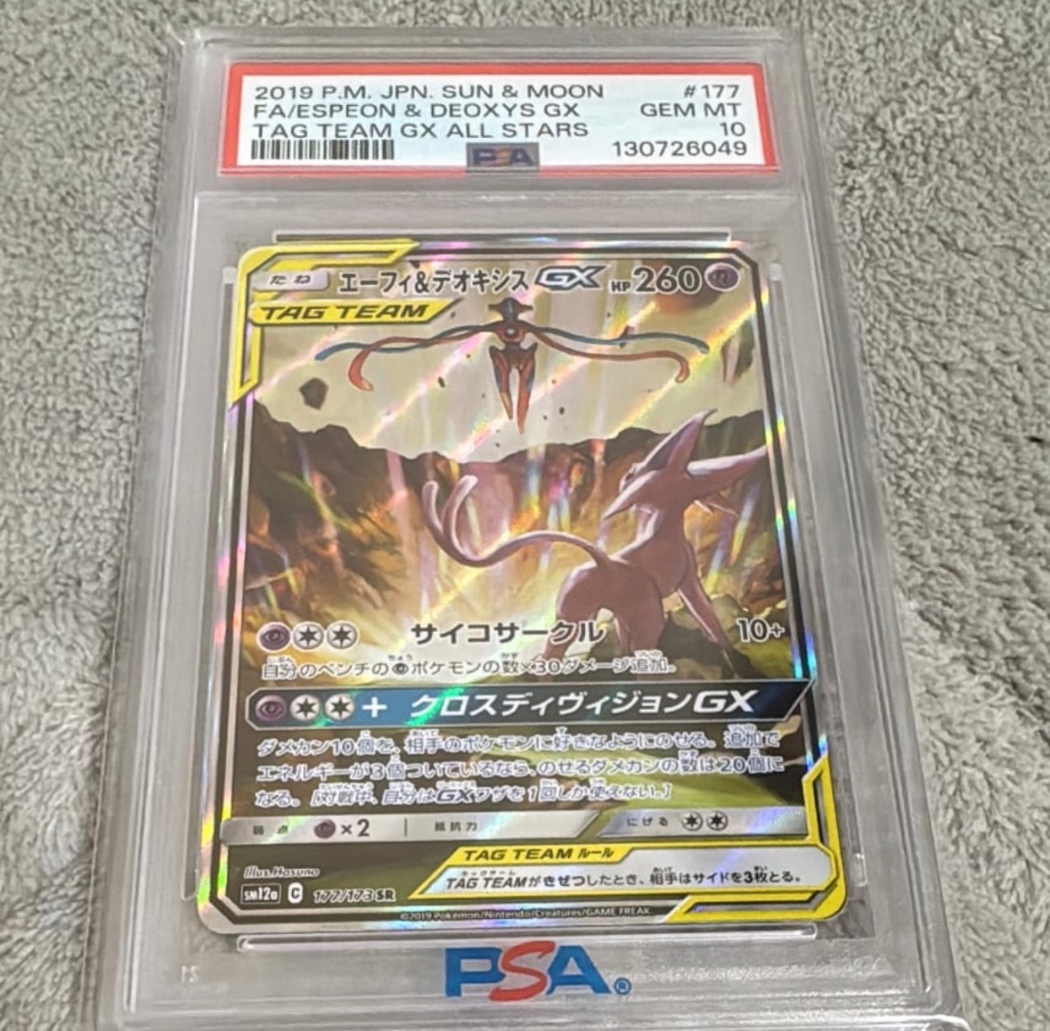エーフィ&デオキシスGX SR: SA[SM12a 177/173](ハイクラスパック「TAG TEAM GX タッグオールスターズ」)