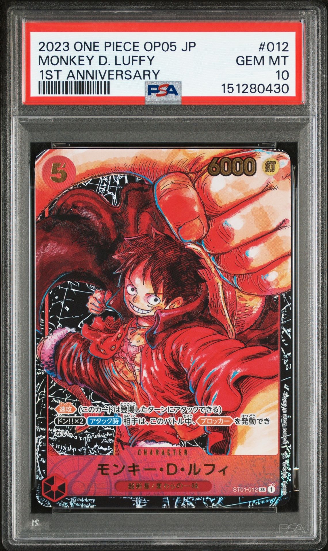 モンキー・D・ルフィ SR [ST01-012] (ブースターパック 新時代の主役)