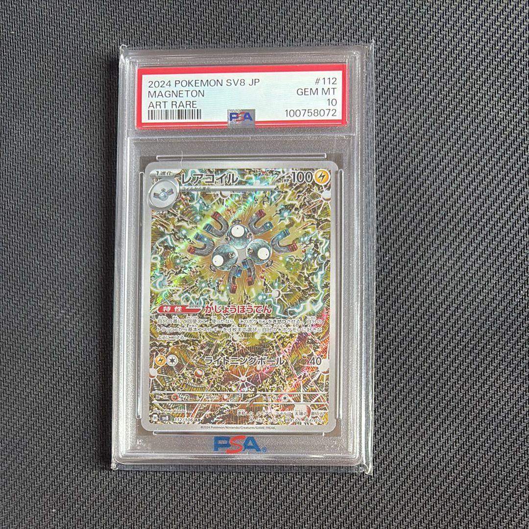 レアコイル AR [SV8 112/106](拡張パック「超電ブレイカー」)