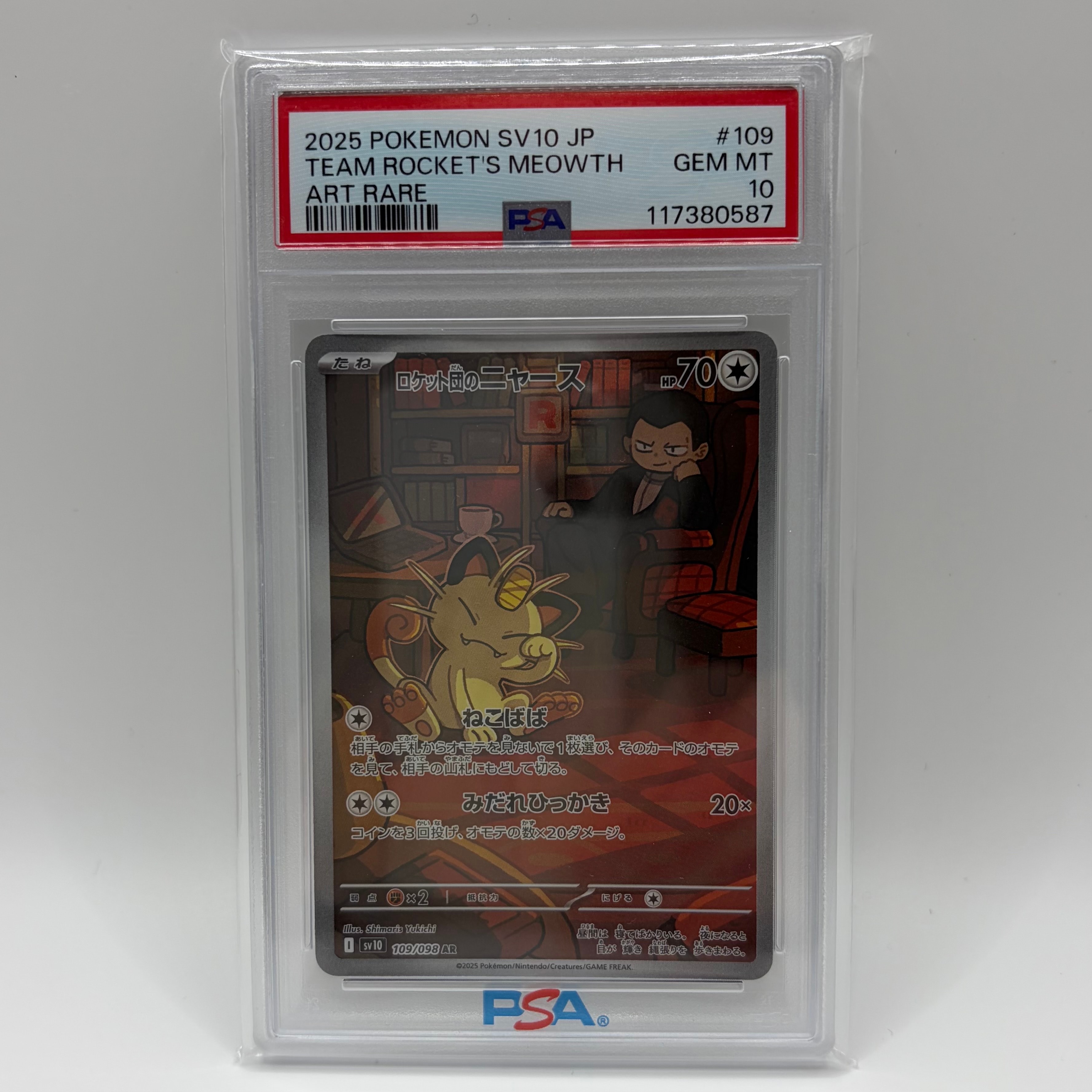 ロケット団のニャース AR [SV10 109/098](拡張パック「ロケット団の